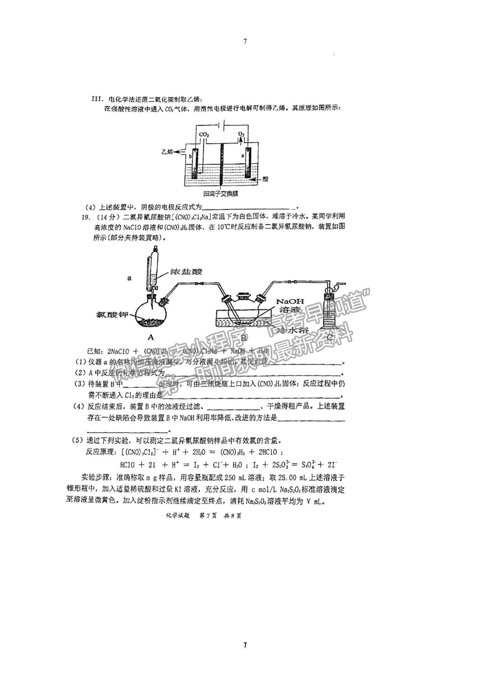 2023惠州二調化學試題及參考答案