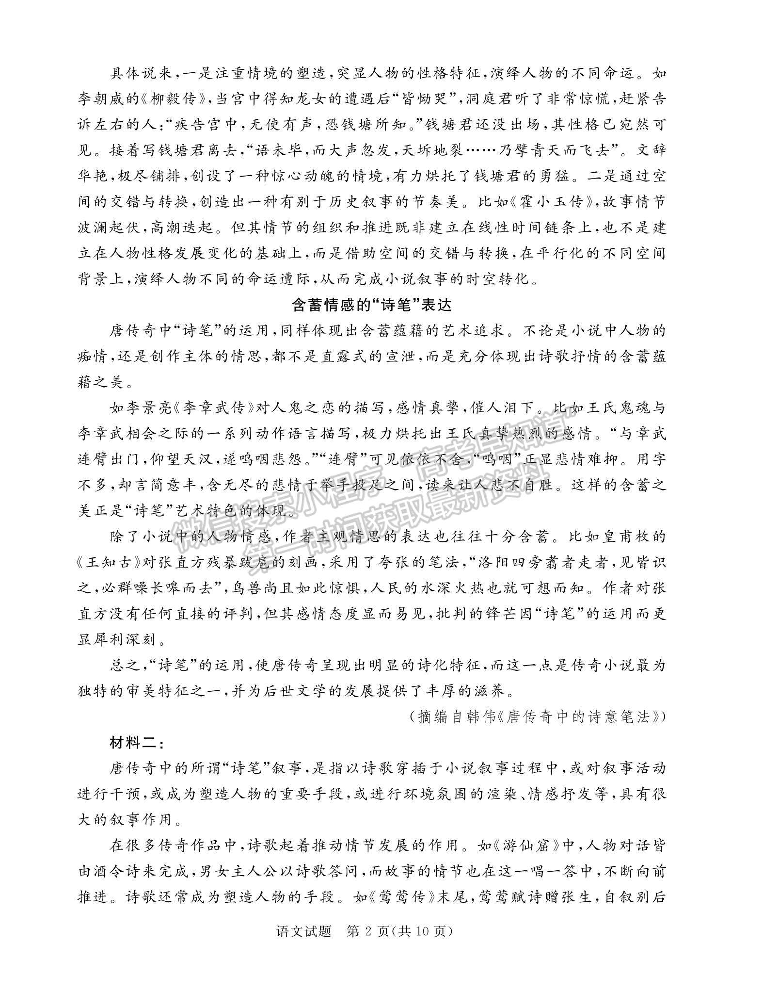 2023深圳市6校聯(lián)盟高三10月質(zhì)量檢測(cè)語(yǔ)文試題及參考答案