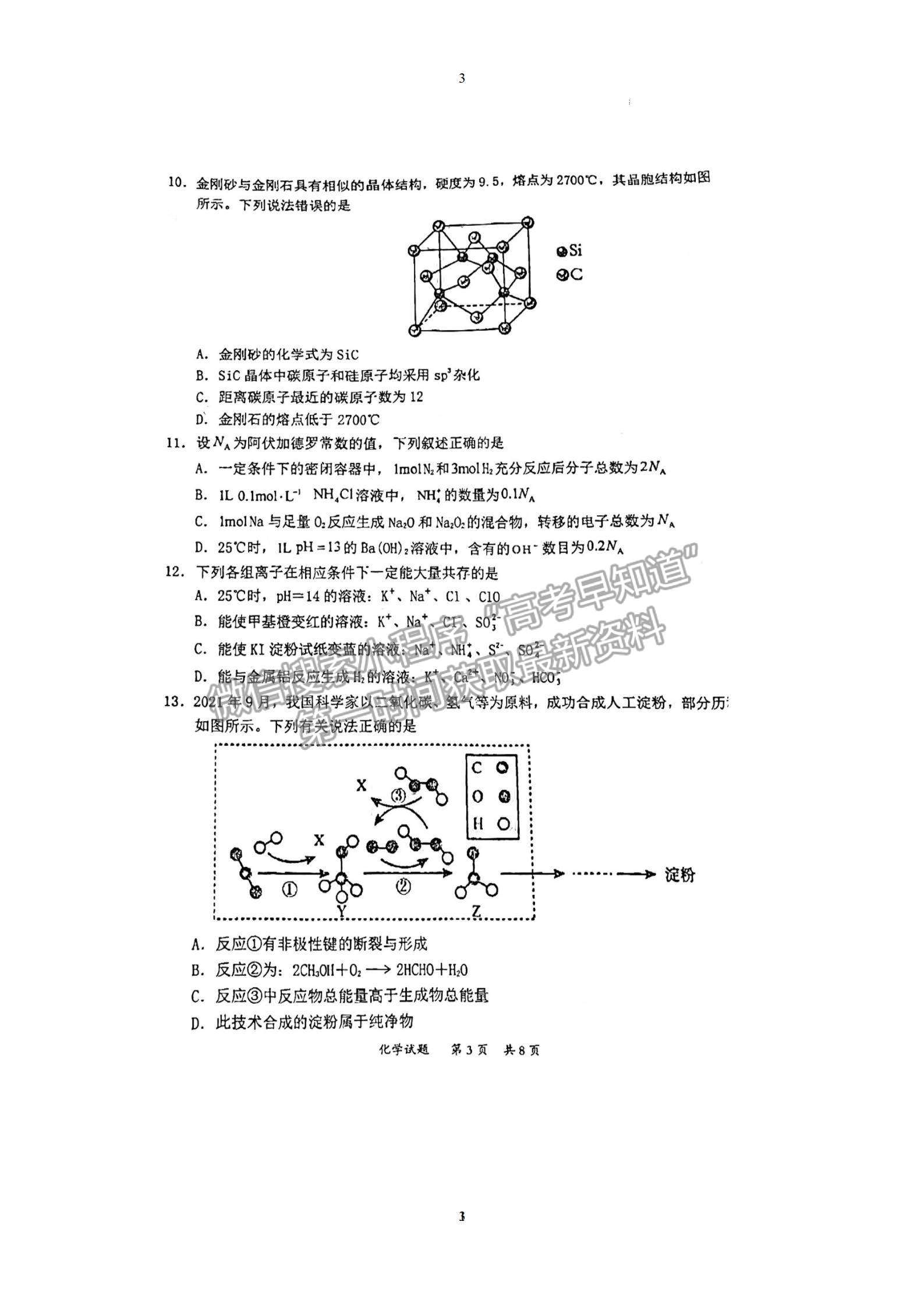 2023惠州二調(diào)化學試題及參考答案