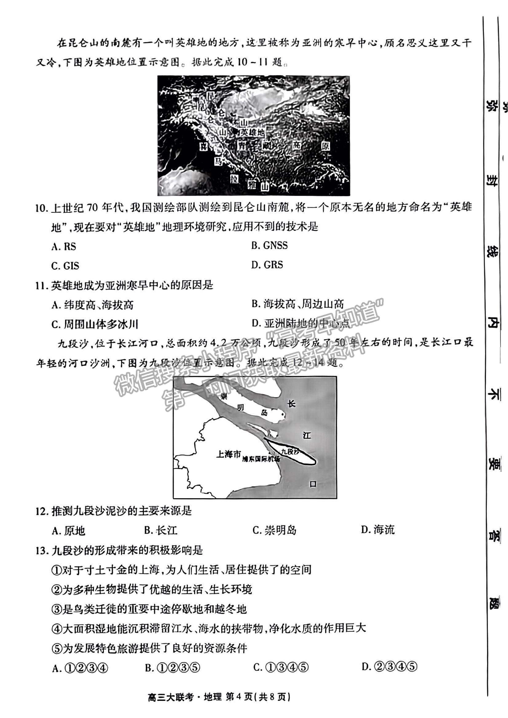 2023廣東衡水10月大聯(lián)考地理試題及參考答案