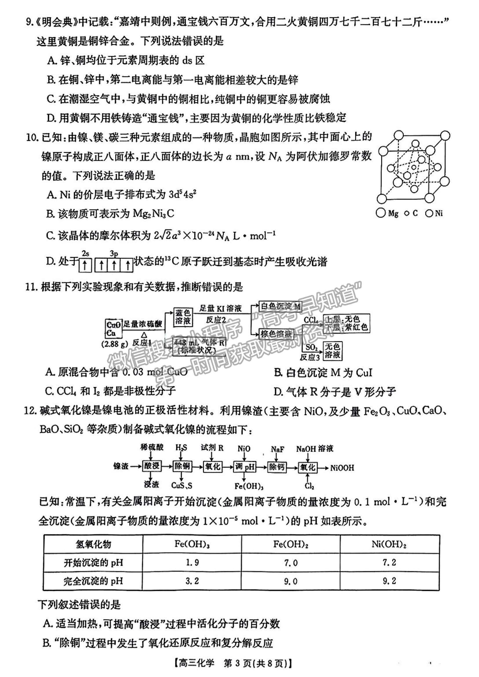 2023廣東10月大聯(lián)考二（23-79C）化學(xué)試題及參考答案