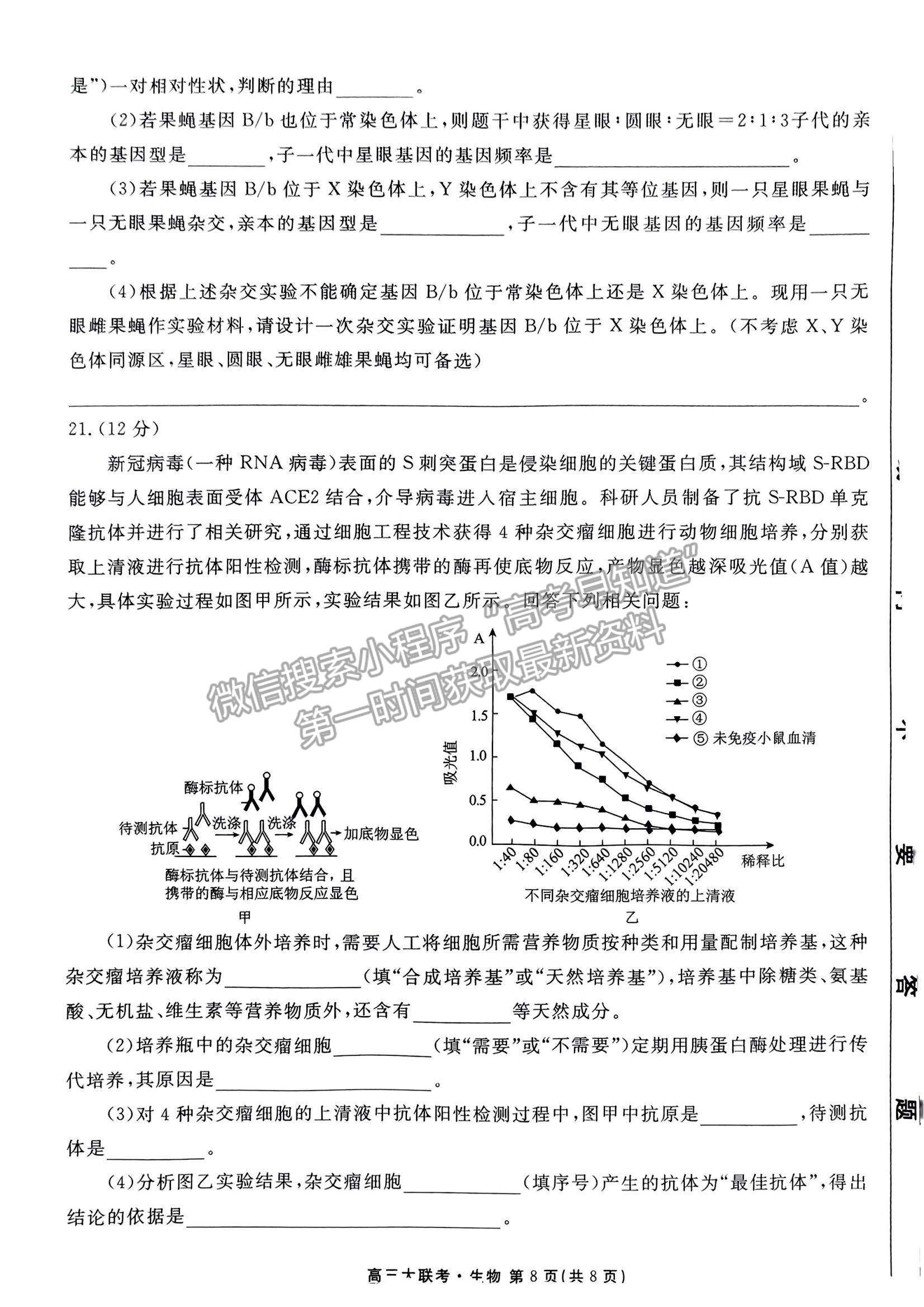 2023廣東衡水10月大聯(lián)考生物試題及參考答案