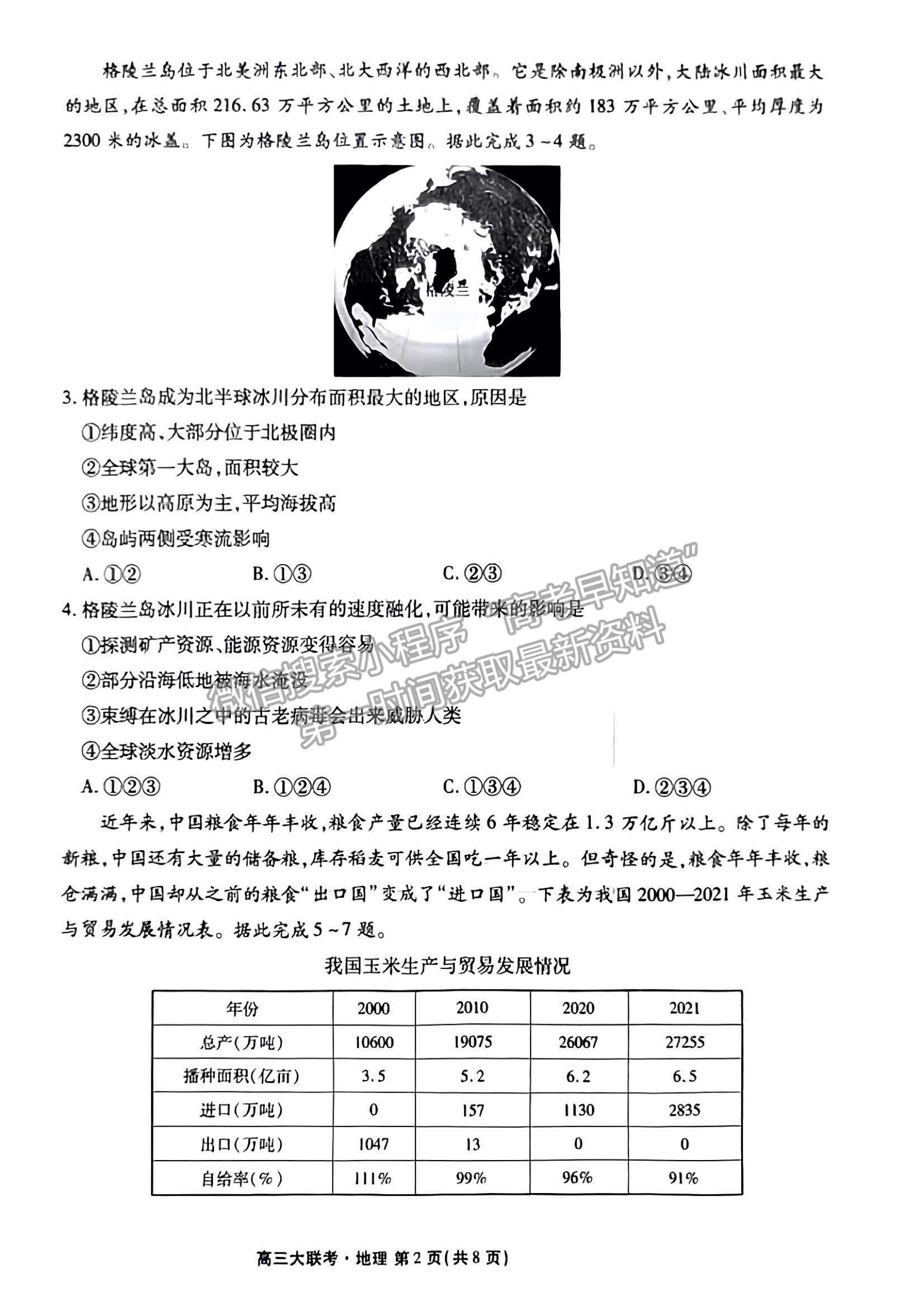 2023廣東衡水10月大聯(lián)考地理試題及參考答案