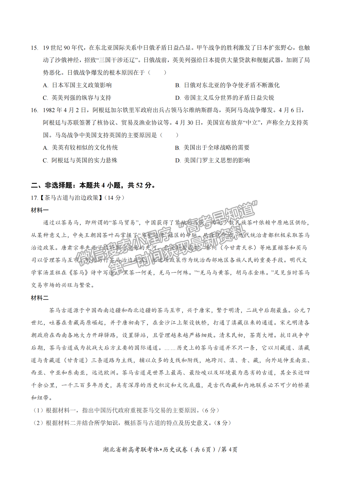 2023屆湖北省荊荊宜三校高三上學(xué)期10月聯(lián)考?xì)v史試卷及答案