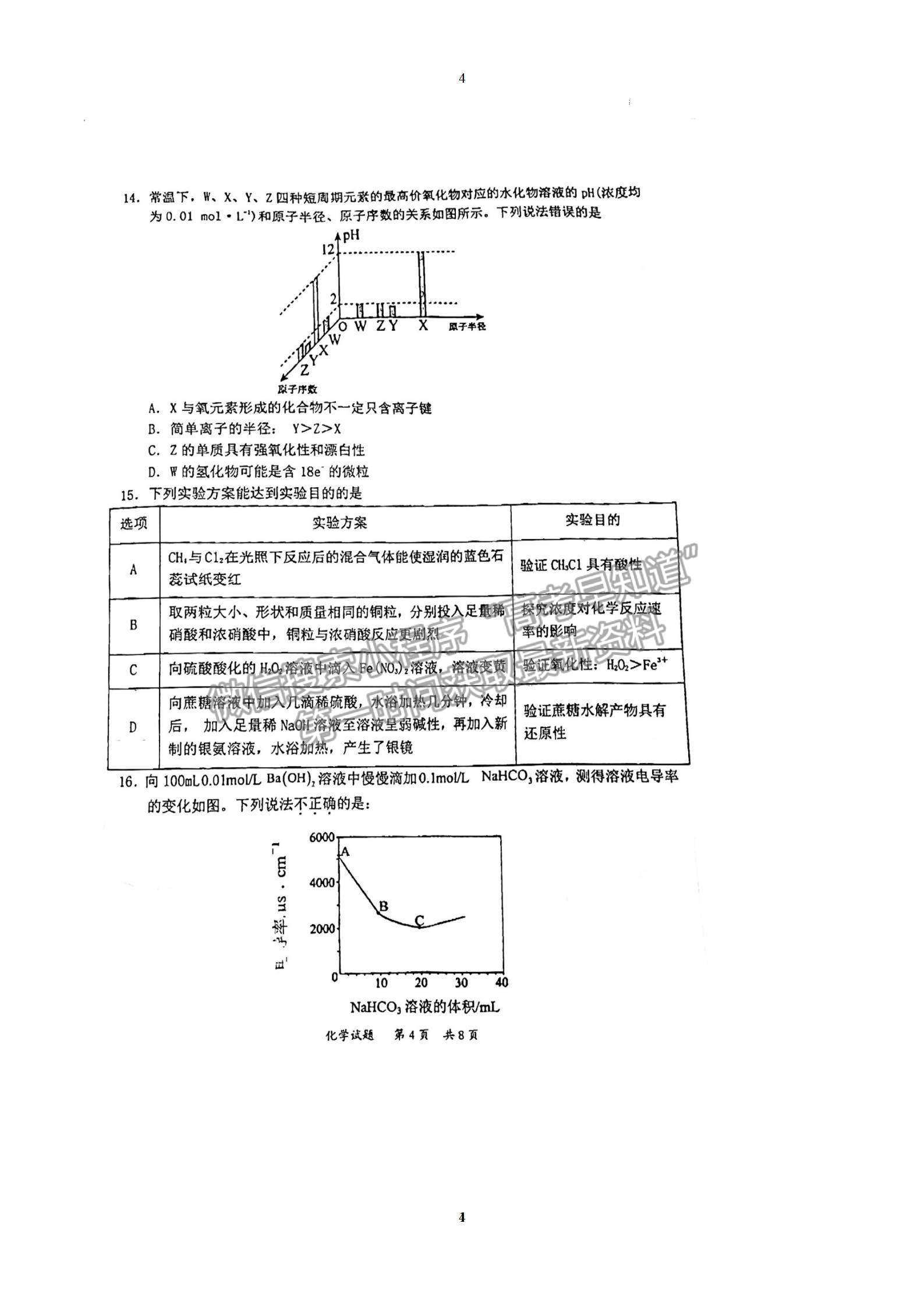 2023惠州二調化學試題及參考答案