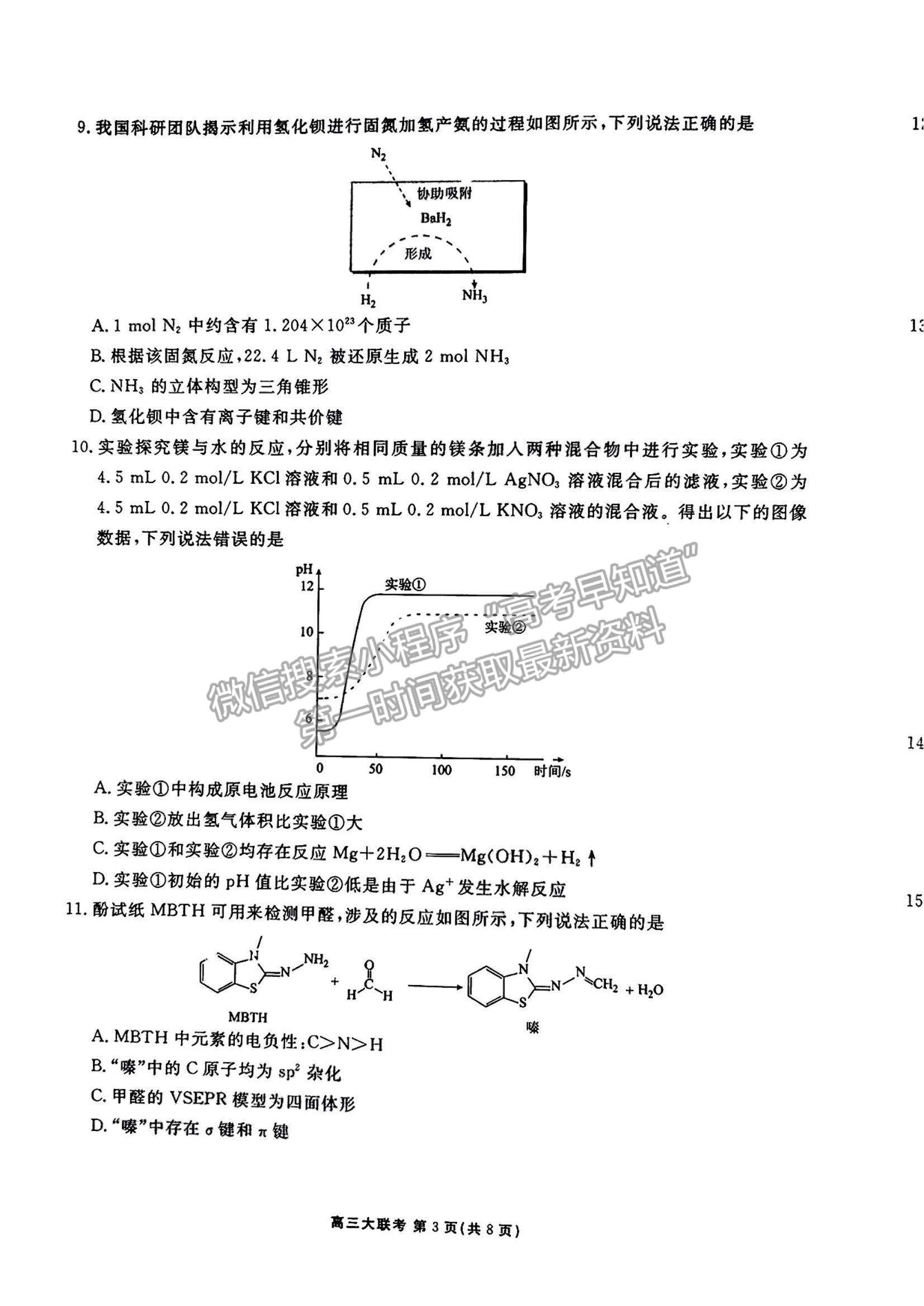 2023廣東衡水10月大聯(lián)考化學(xué)試題及參考答案