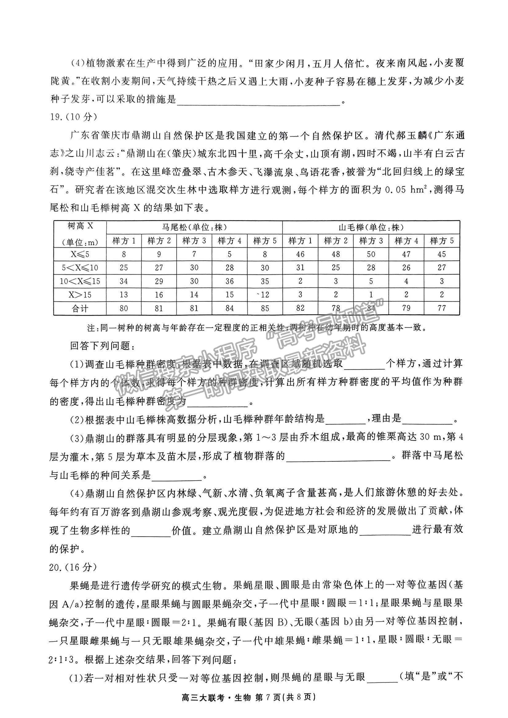 2023廣東衡水10月大聯(lián)考生物試題及參考答案