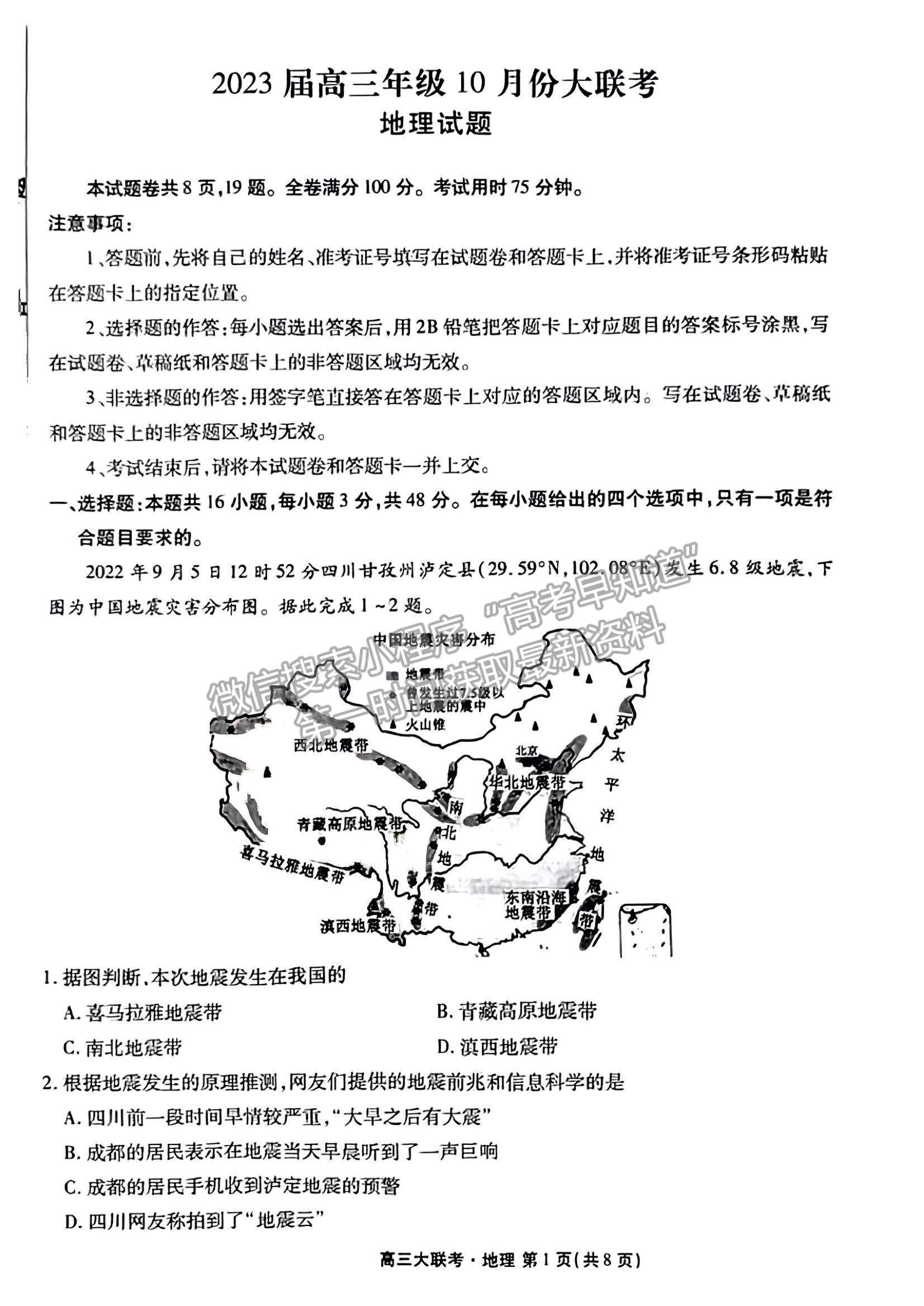 2023廣東衡水10月大聯(lián)考地理試題及參考答案