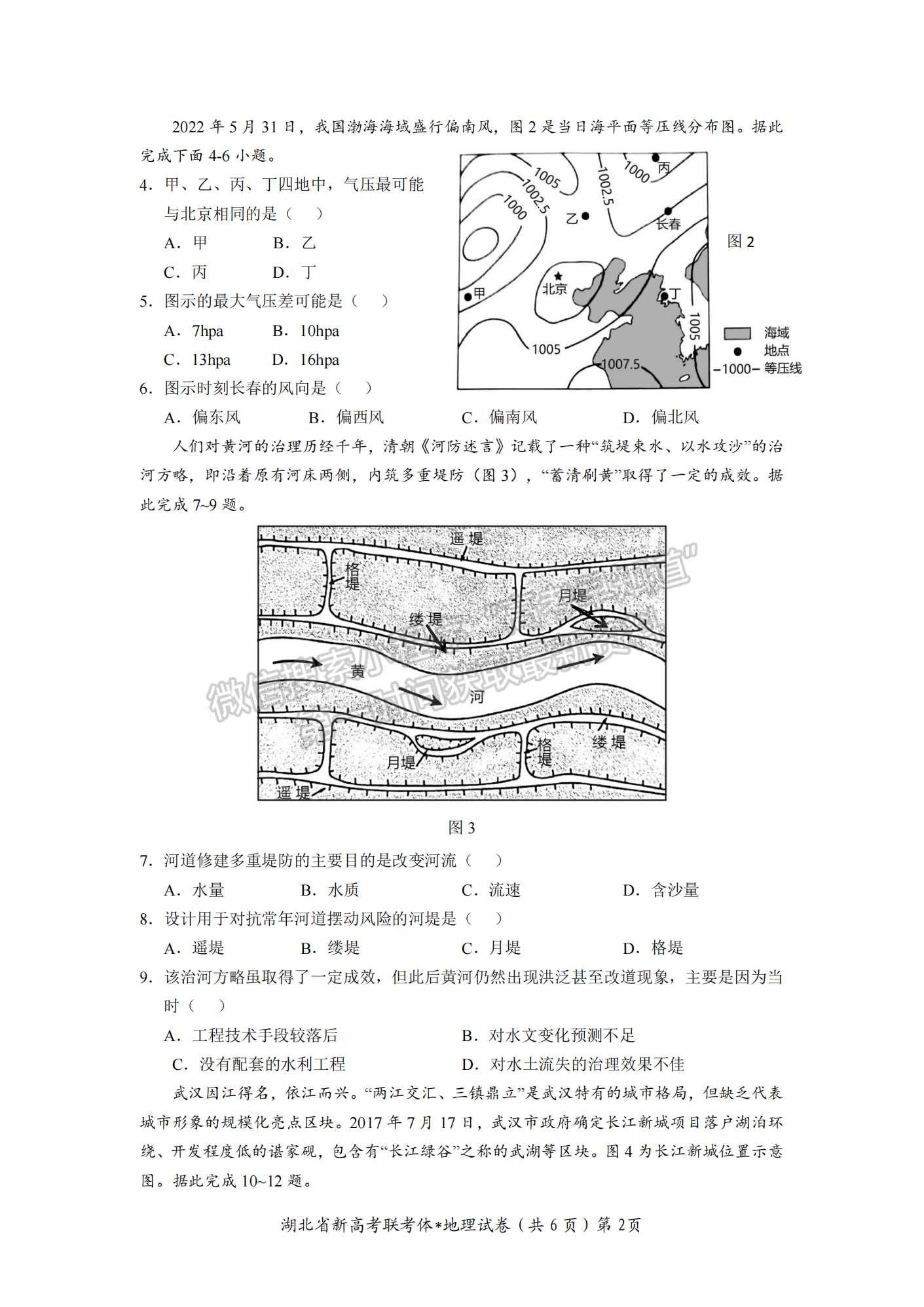 2023屆湖北省荊荊宜三校高三上學期10月聯考地理試卷及答案