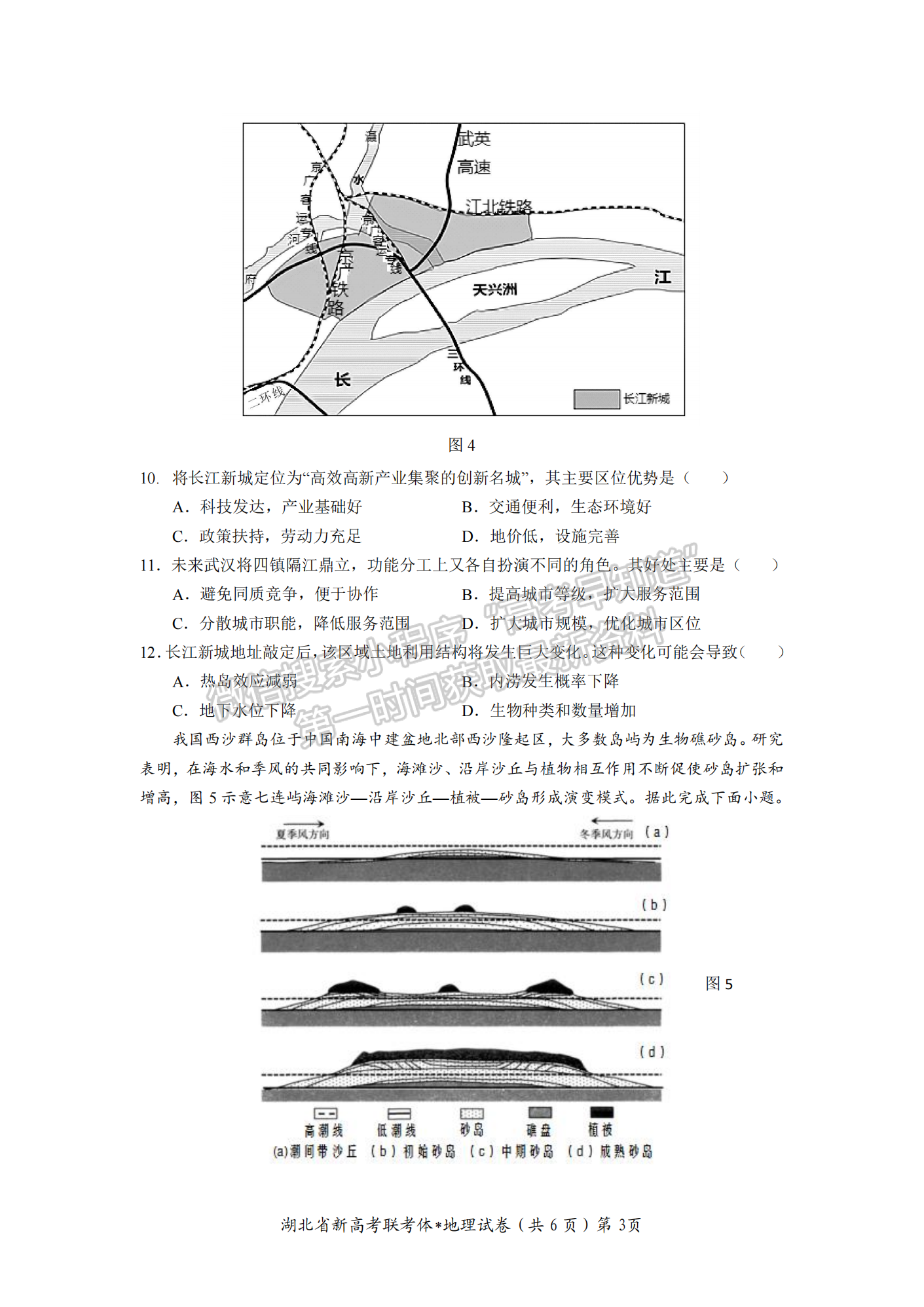 2023屆湖北省荊荊宜三校高三上學(xué)期10月聯(lián)考地理試卷及答案