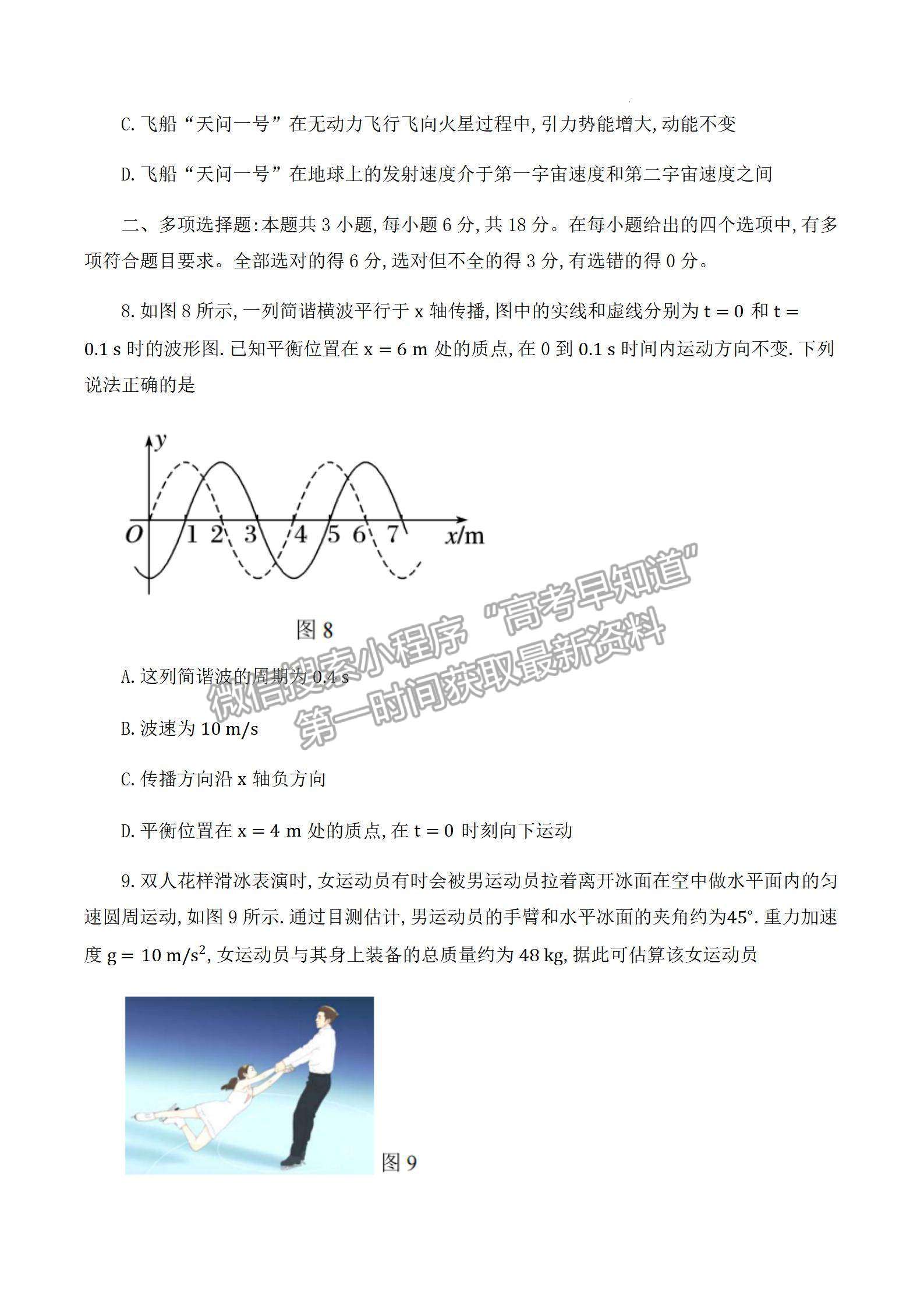 2023惠州二調(diào)物理試題及參考答案