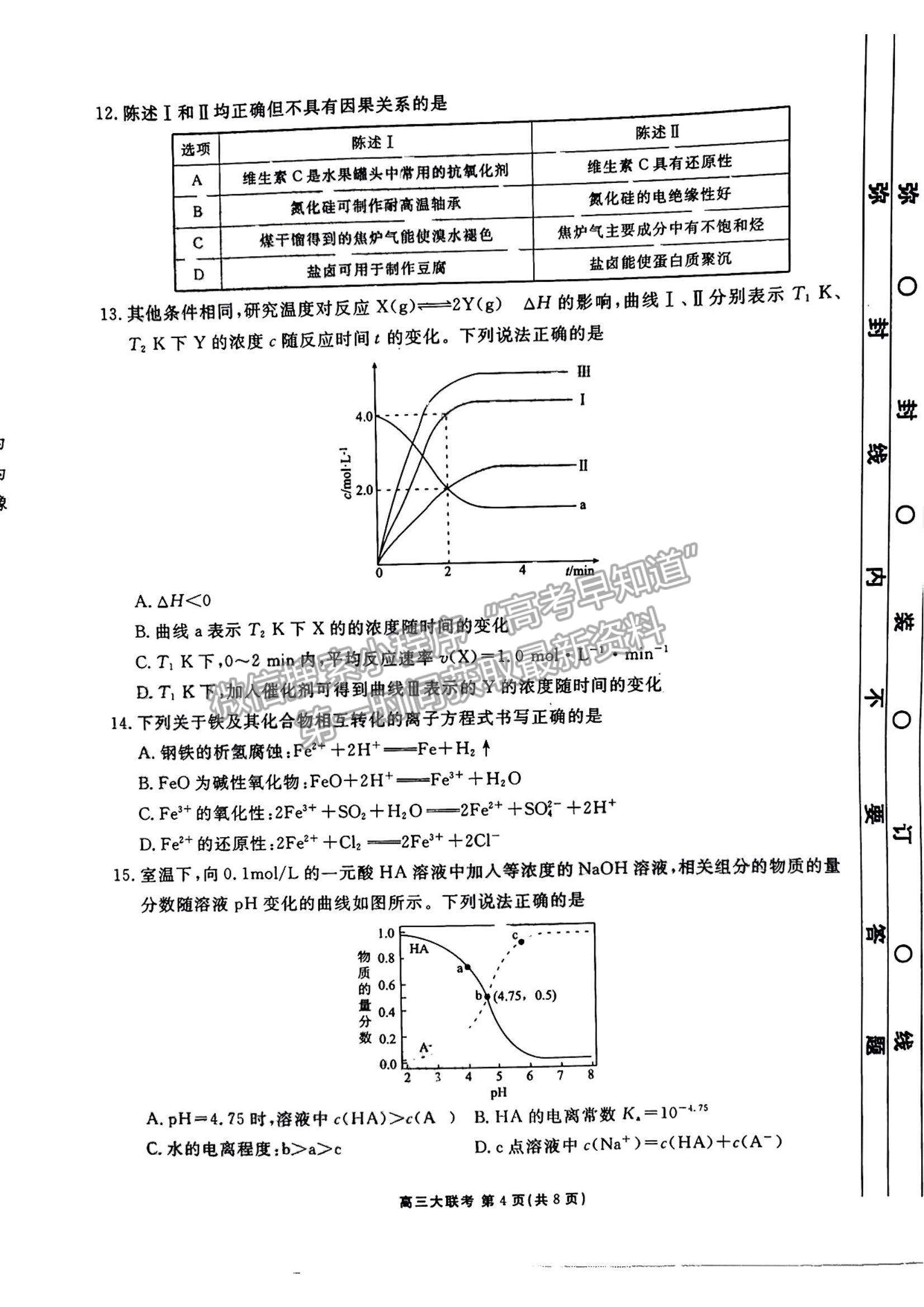 2023廣東衡水10月大聯(lián)考化學(xué)試題及參考答案