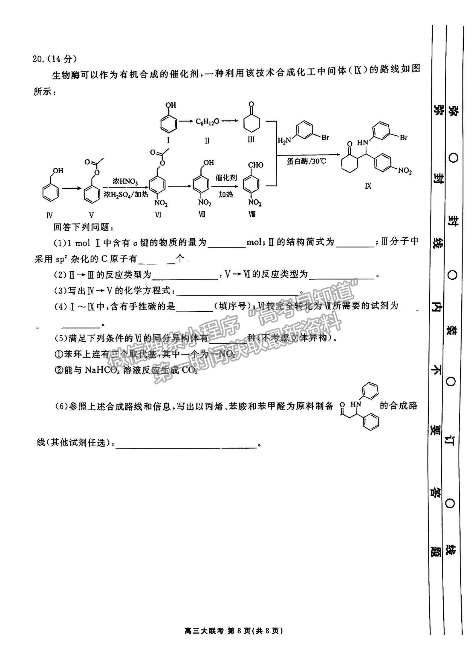 2023廣東衡水10月大聯(lián)考化學(xué)試題及參考答案