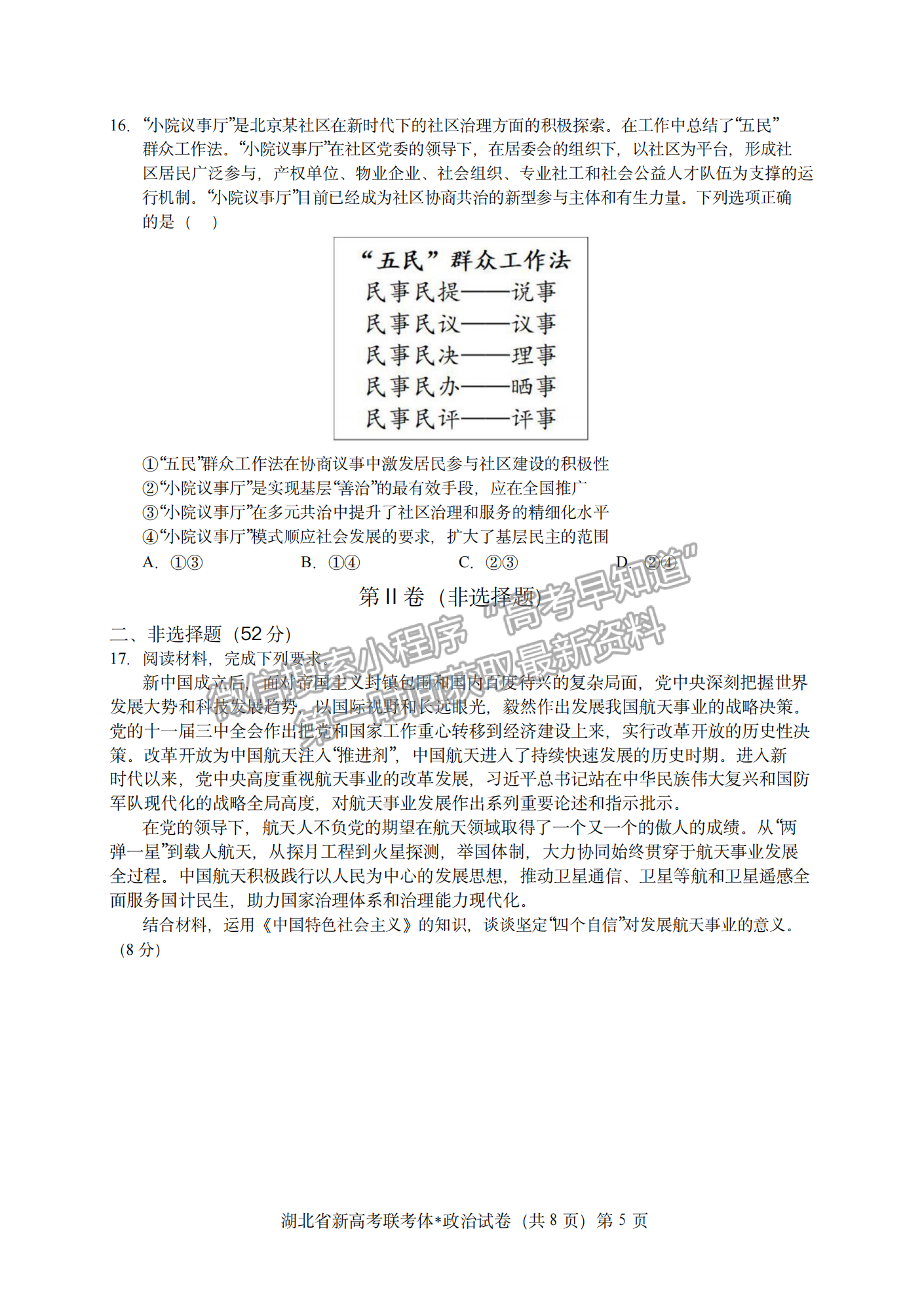 2023屆湖北省荊荊宜三校高三上學期10月聯(lián)考政治試卷及答案