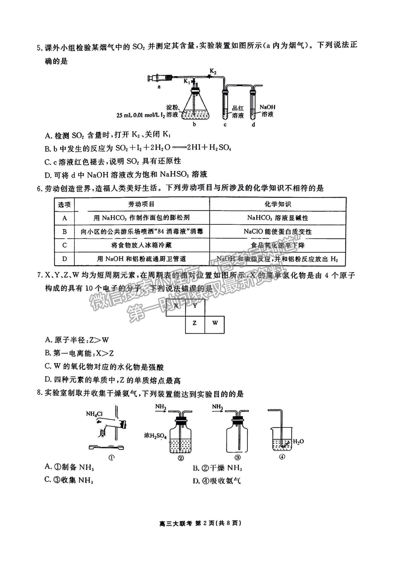 2023廣東衡水10月大聯(lián)考化學試題及參考答案