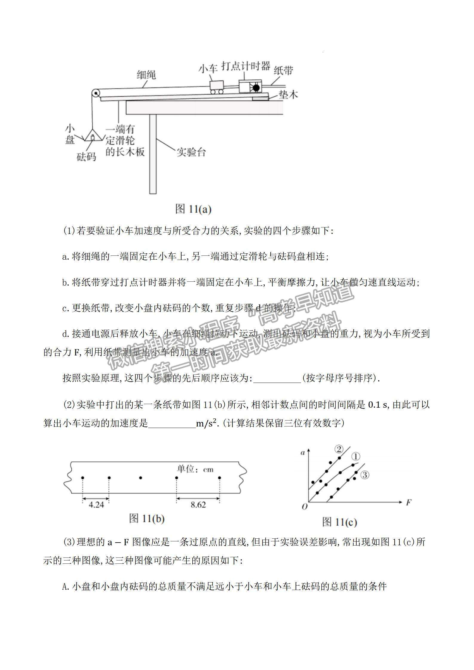 2023惠州二調(diào)物理試題及參考答案