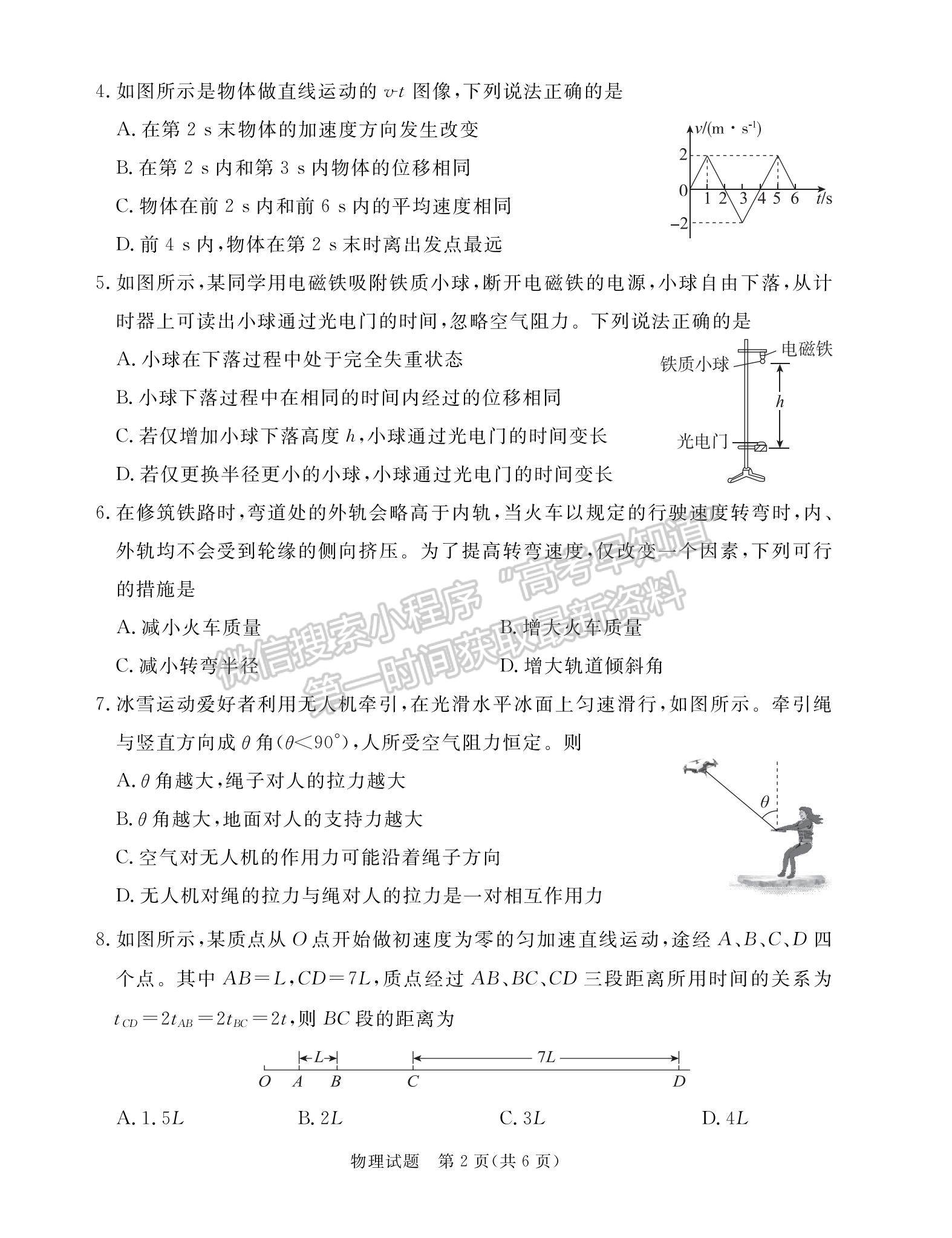 2023深圳市6校聯(lián)盟高三10月質(zhì)量檢測(cè)物理試題及參考答案