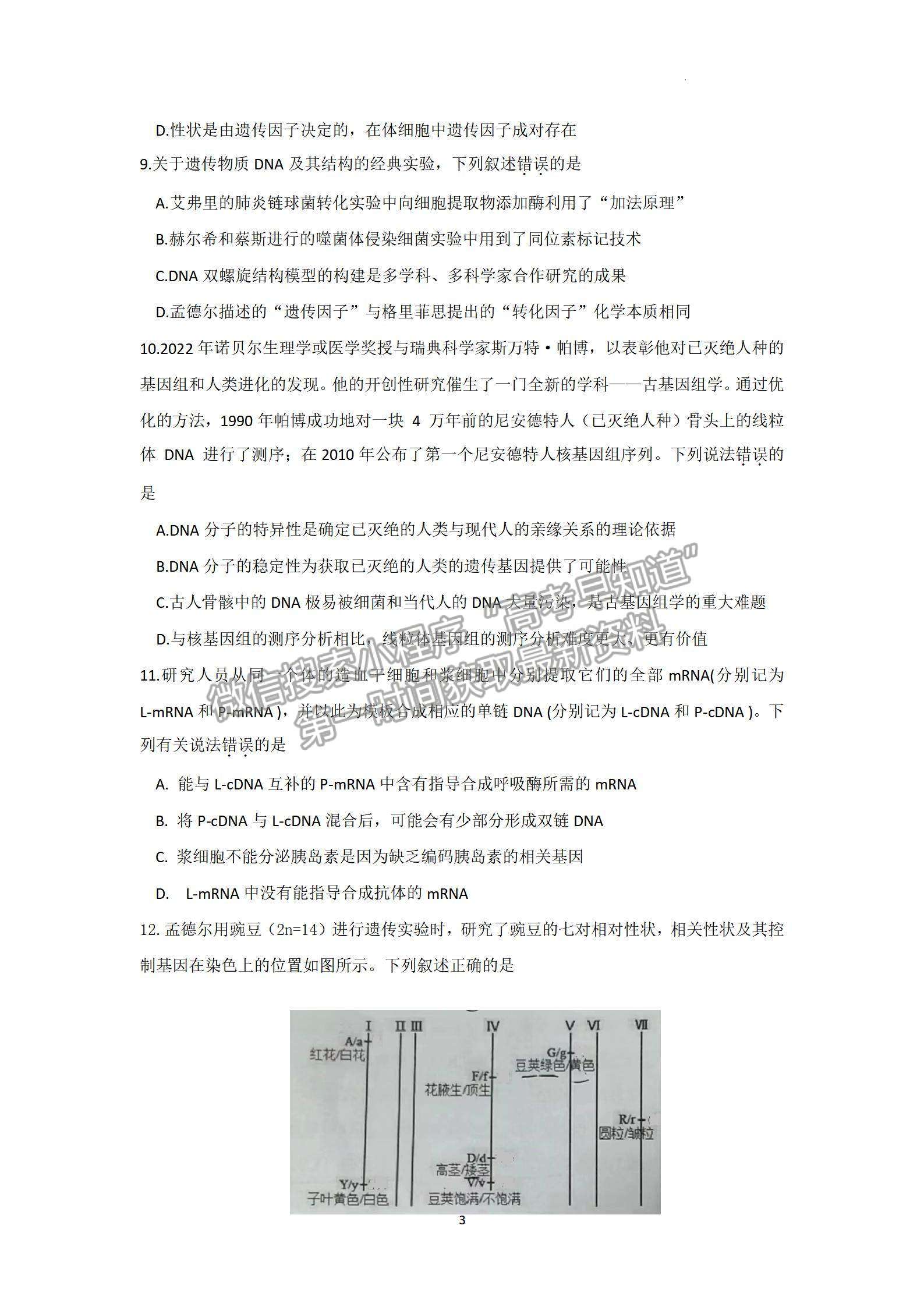 2023惠州二調(diào)生物試題及參考答案