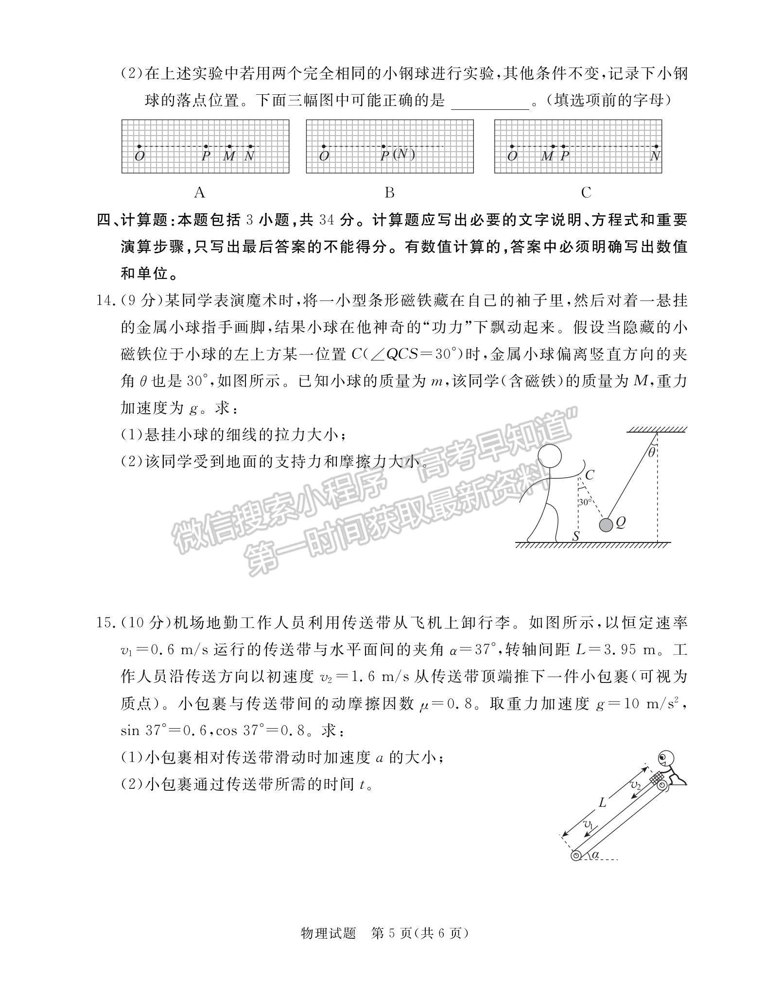 2023深圳市6校聯(lián)盟高三10月質(zhì)量檢測(cè)物理試題及參考答案