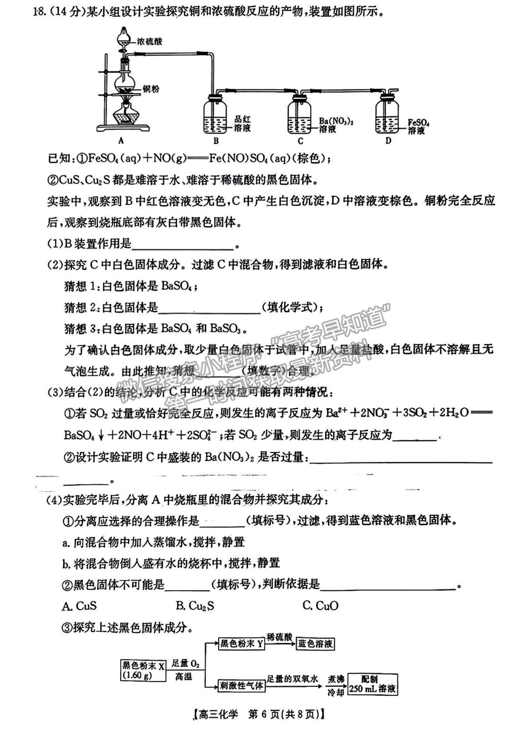 2023廣東10月大聯(lián)考二（23-79C）化學(xué)試題及參考答案