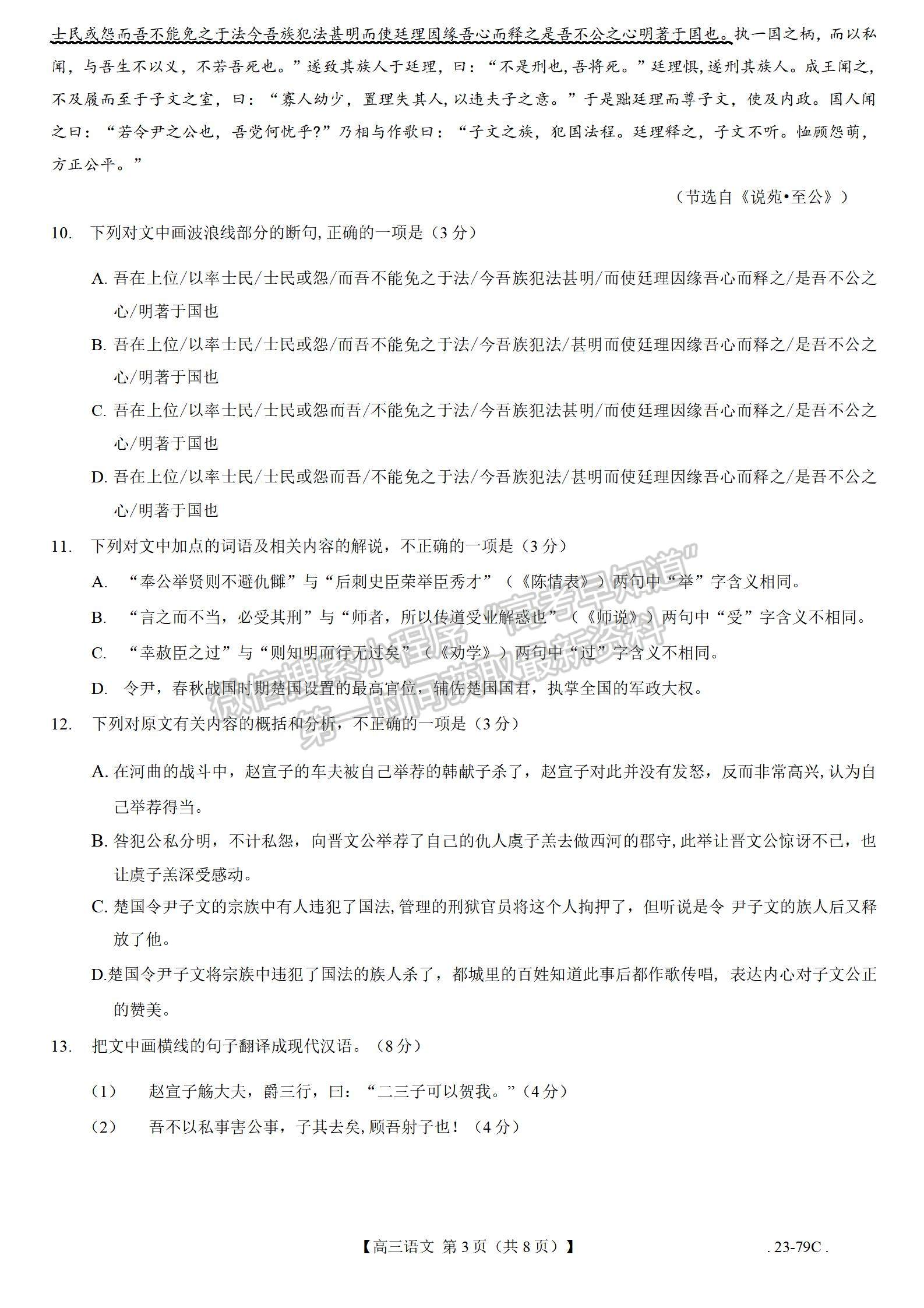 2023廣東10月大聯(lián)考二（23-79C）語文試題及參考答案