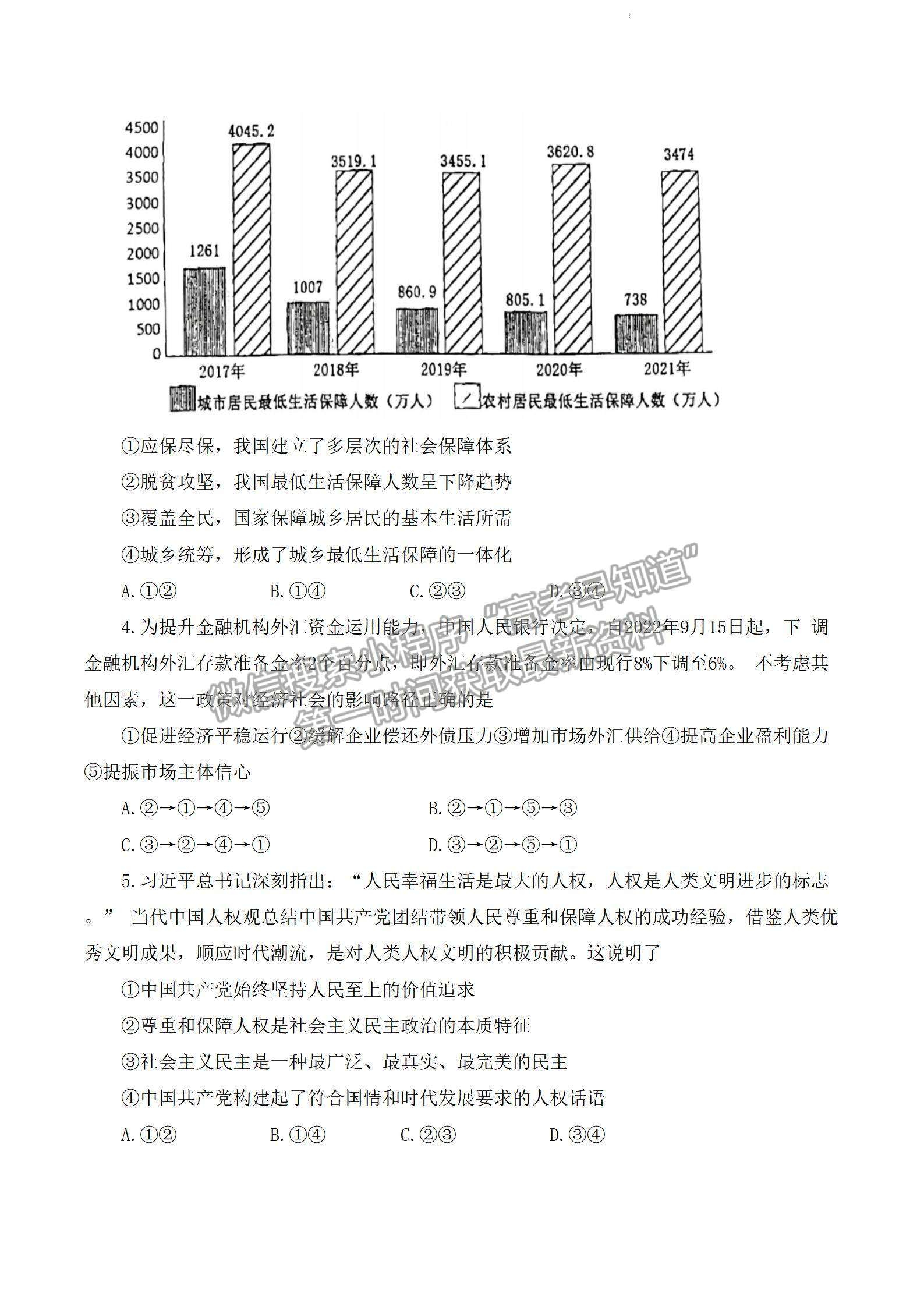 2023惠州二調政治試題及參考答案