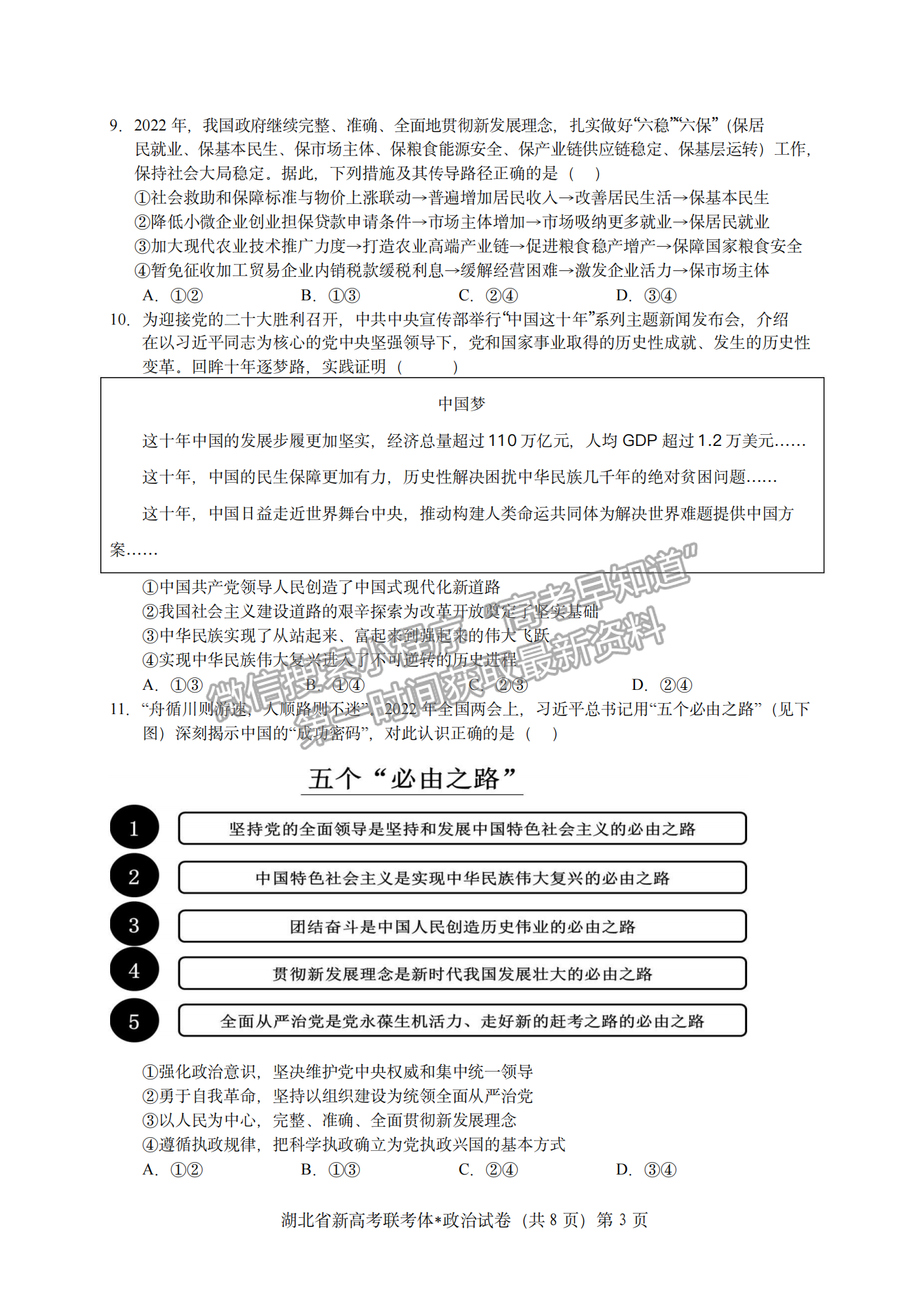 2023屆湖北省荊荊宜三校高三上學期10月聯(lián)考政治試卷及答案