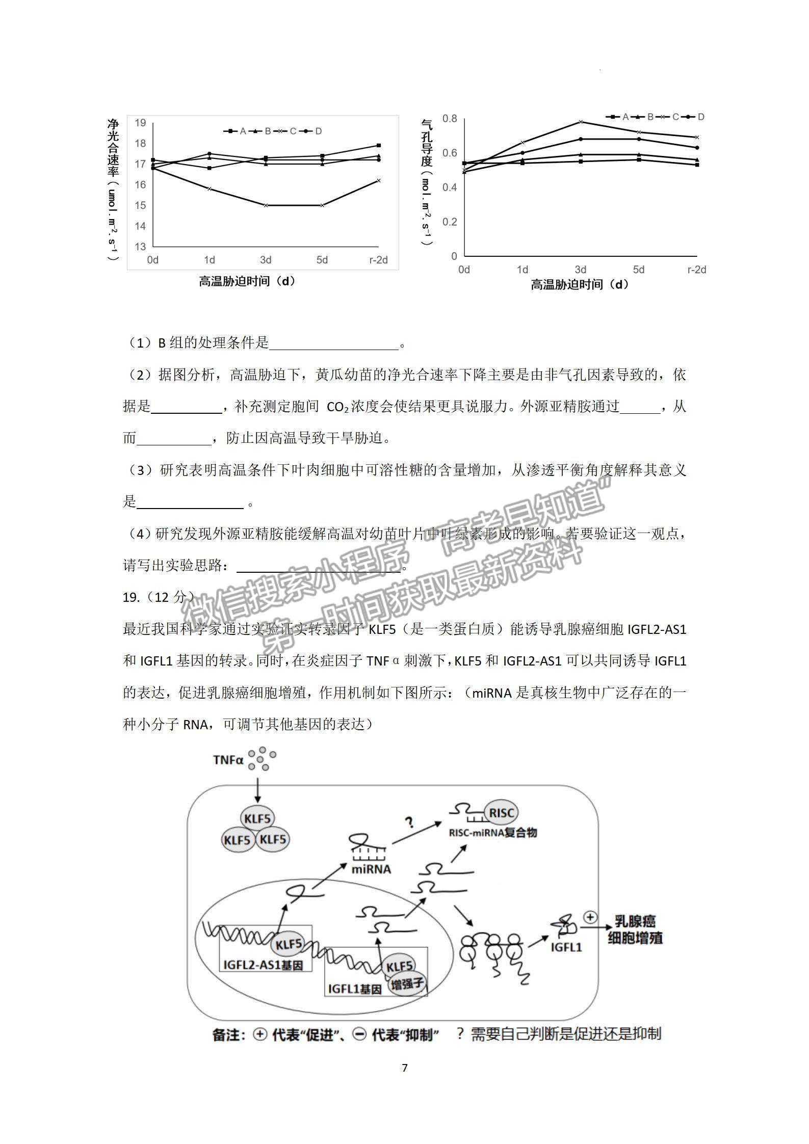 2023惠州二調(diào)生物試題及參考答案