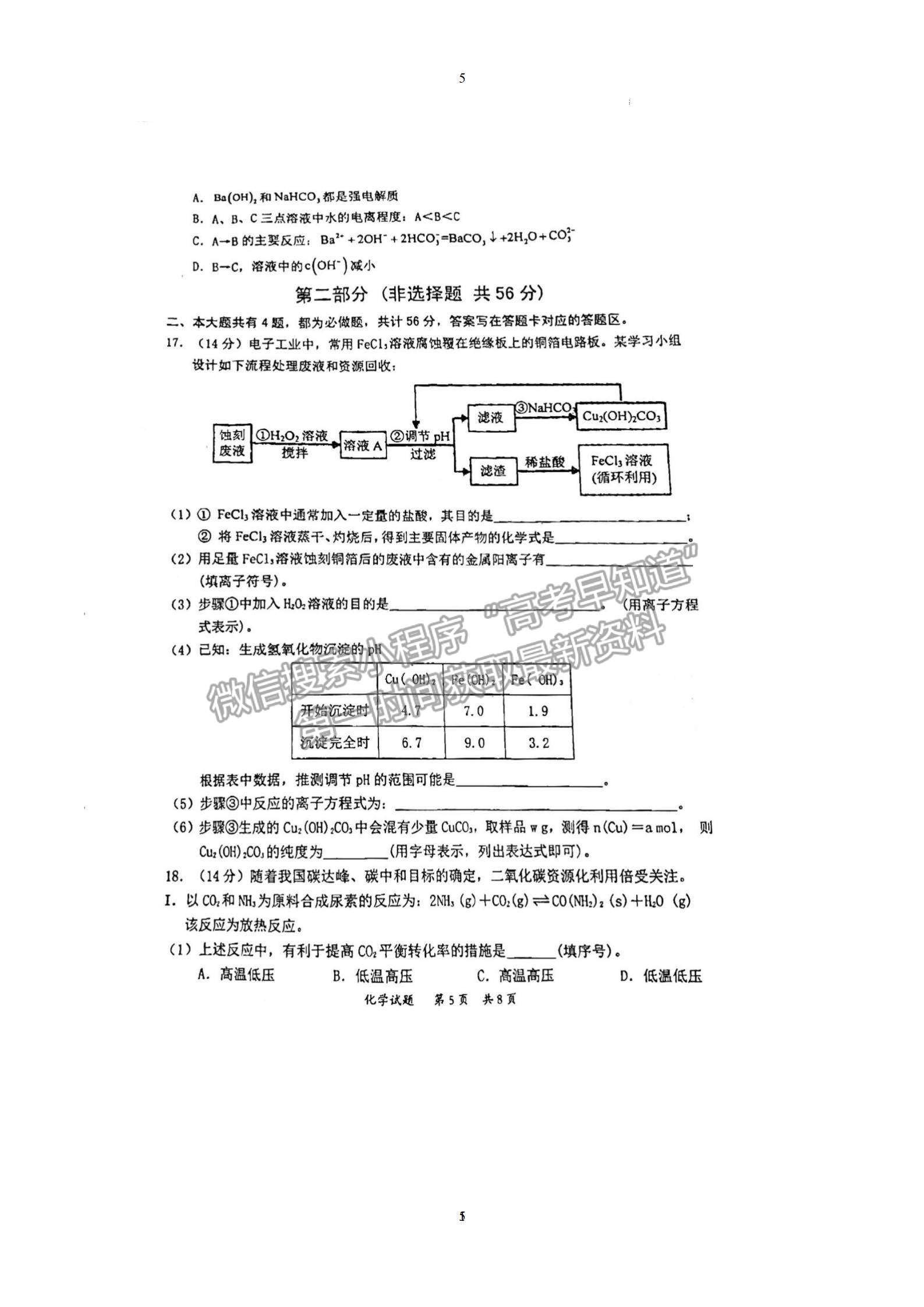 2023惠州二調化學試題及參考答案