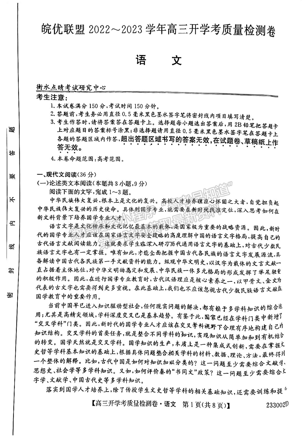 2023安徽省皖優(yōu)聯(lián)盟高三聯(lián)考語文試卷及答案