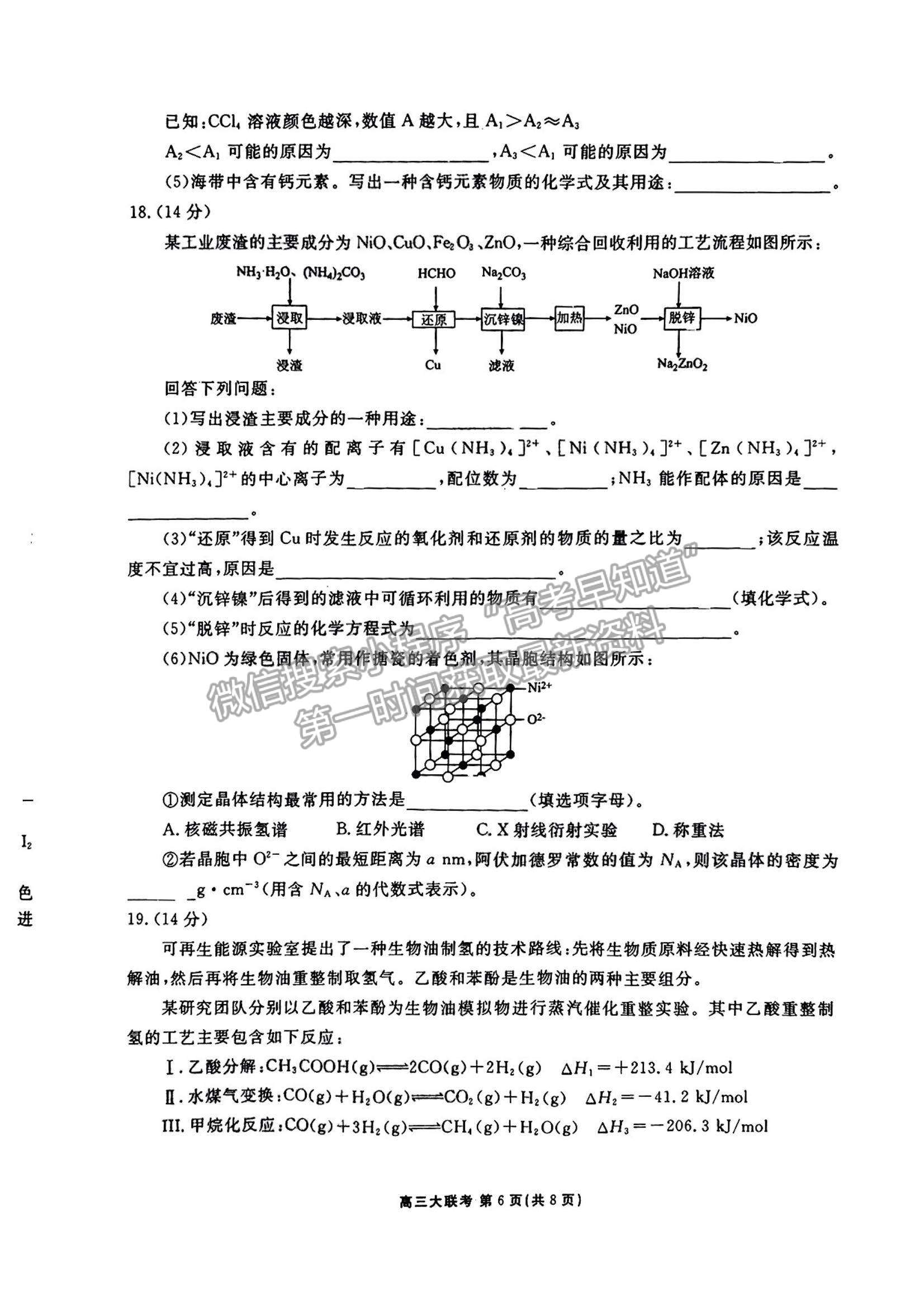 2023廣東衡水10月大聯(lián)考化學(xué)試題及參考答案