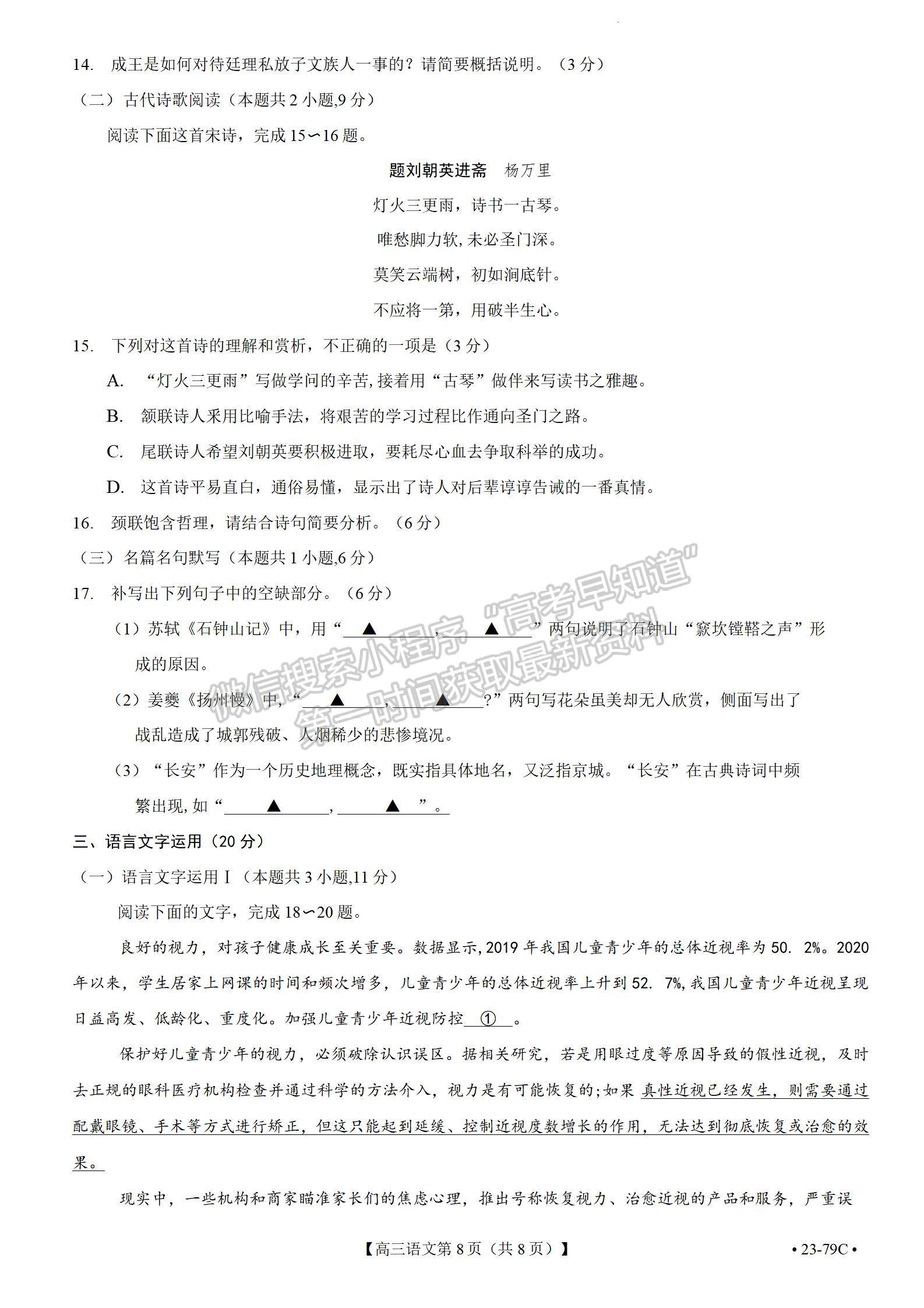 2023廣東10月大聯(lián)考二（23-79C）語文試題及參考答案