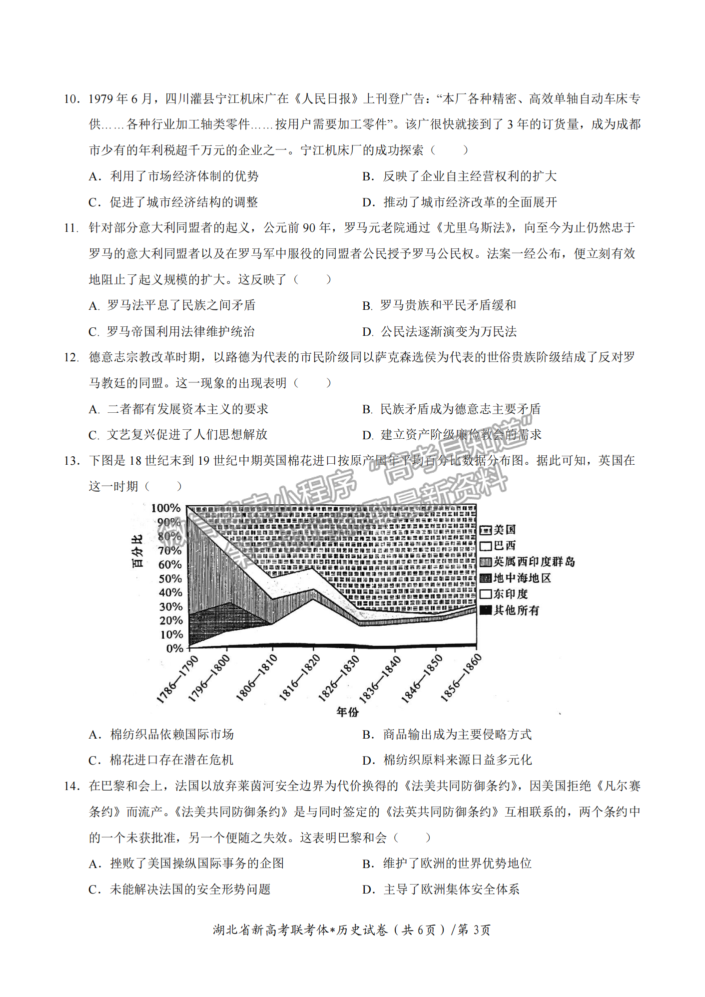 2023屆湖北省荊荊宜三校高三上學期10月聯(lián)考歷史試卷及答案