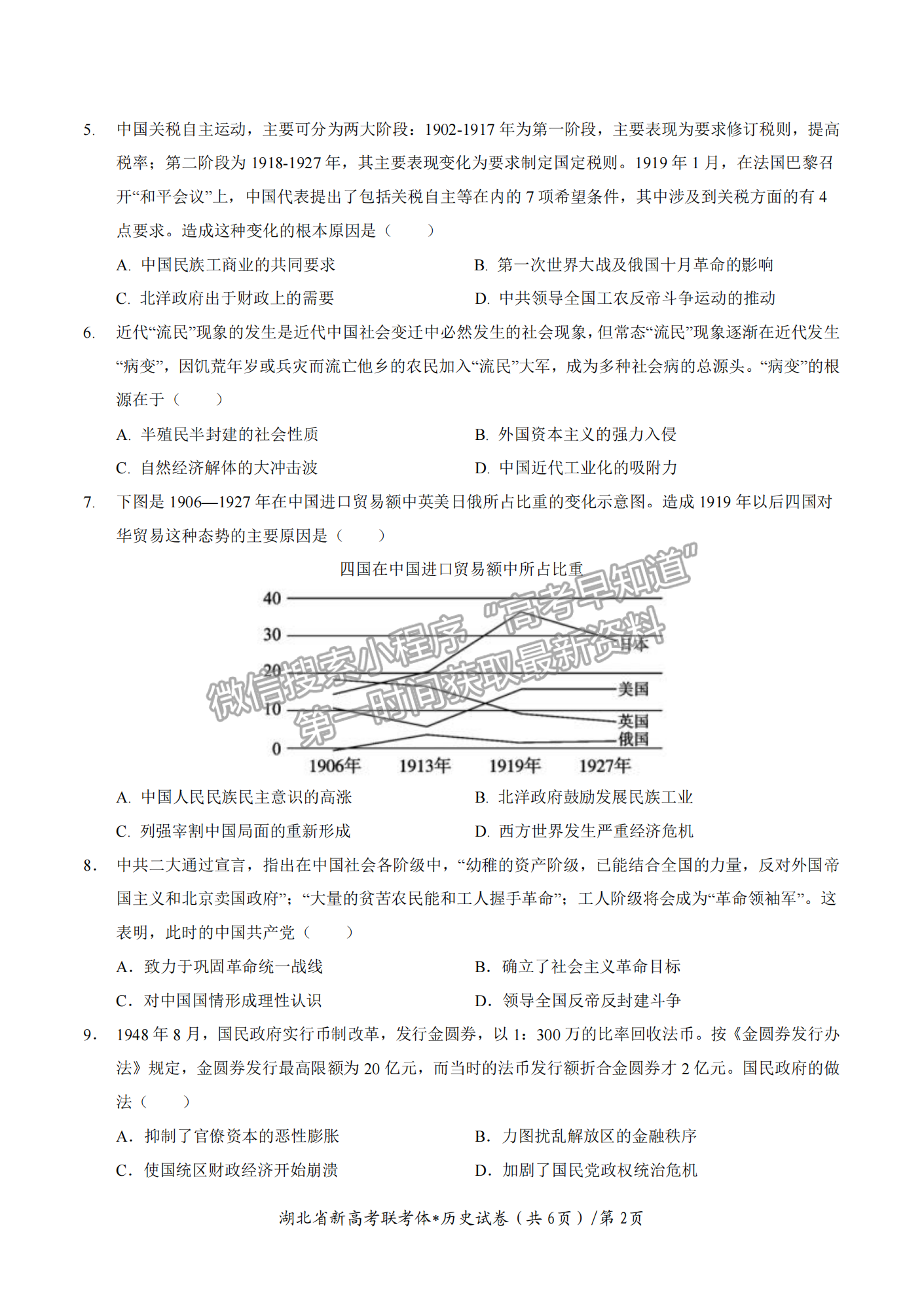 2023屆湖北省荊荊宜三校高三上學(xué)期10月聯(lián)考?xì)v史試卷及答案