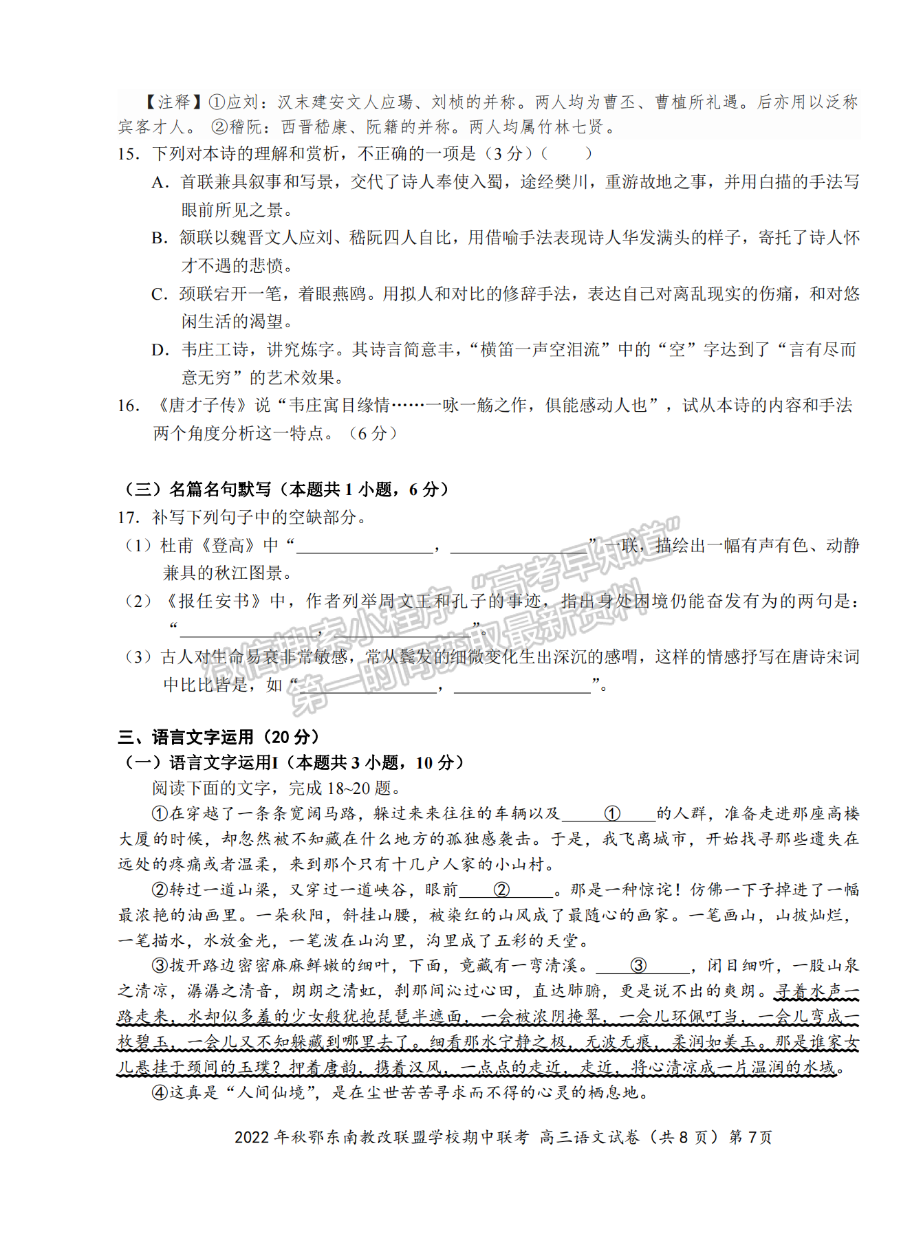 2022年秋季鄂東南省級示范高中教育教學改革聯(lián)盟學校期中聯(lián)考語文試卷及答案