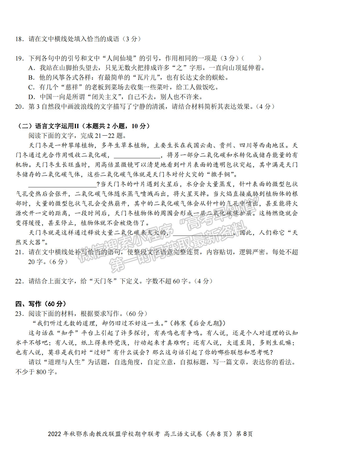 2022年秋季鄂東南省級(jí)示范高中教育教學(xué)改革聯(lián)盟學(xué)校期中聯(lián)考語文試卷及答案