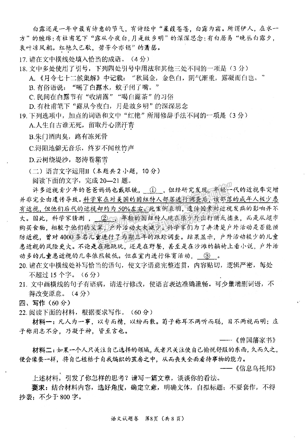 2023屆四川省綿陽市高2020級第一次診斷考試語文試題及答案