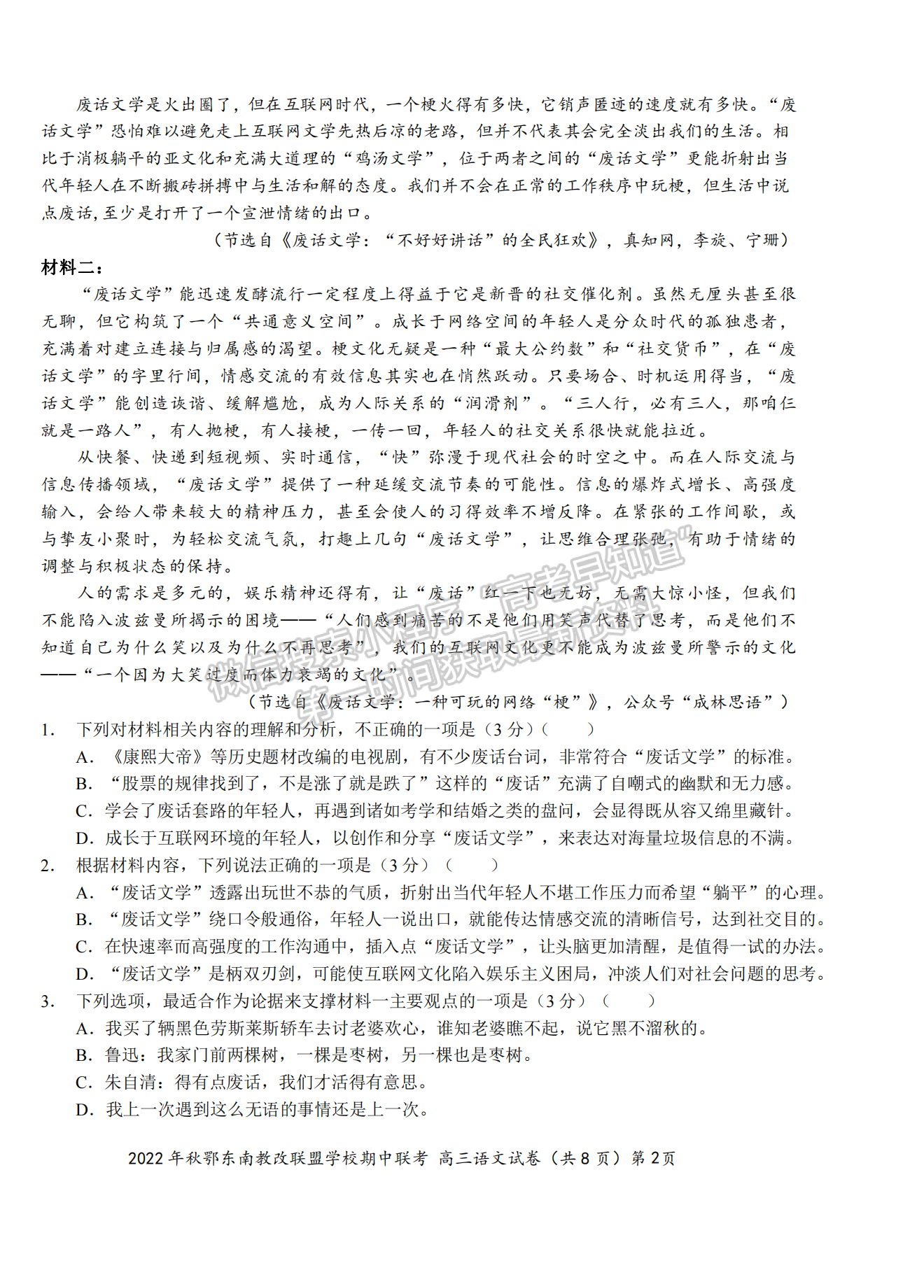 2022年秋季鄂東南省級示范高中教育教學改革聯(lián)盟學校期中聯(lián)考語文試卷及答案