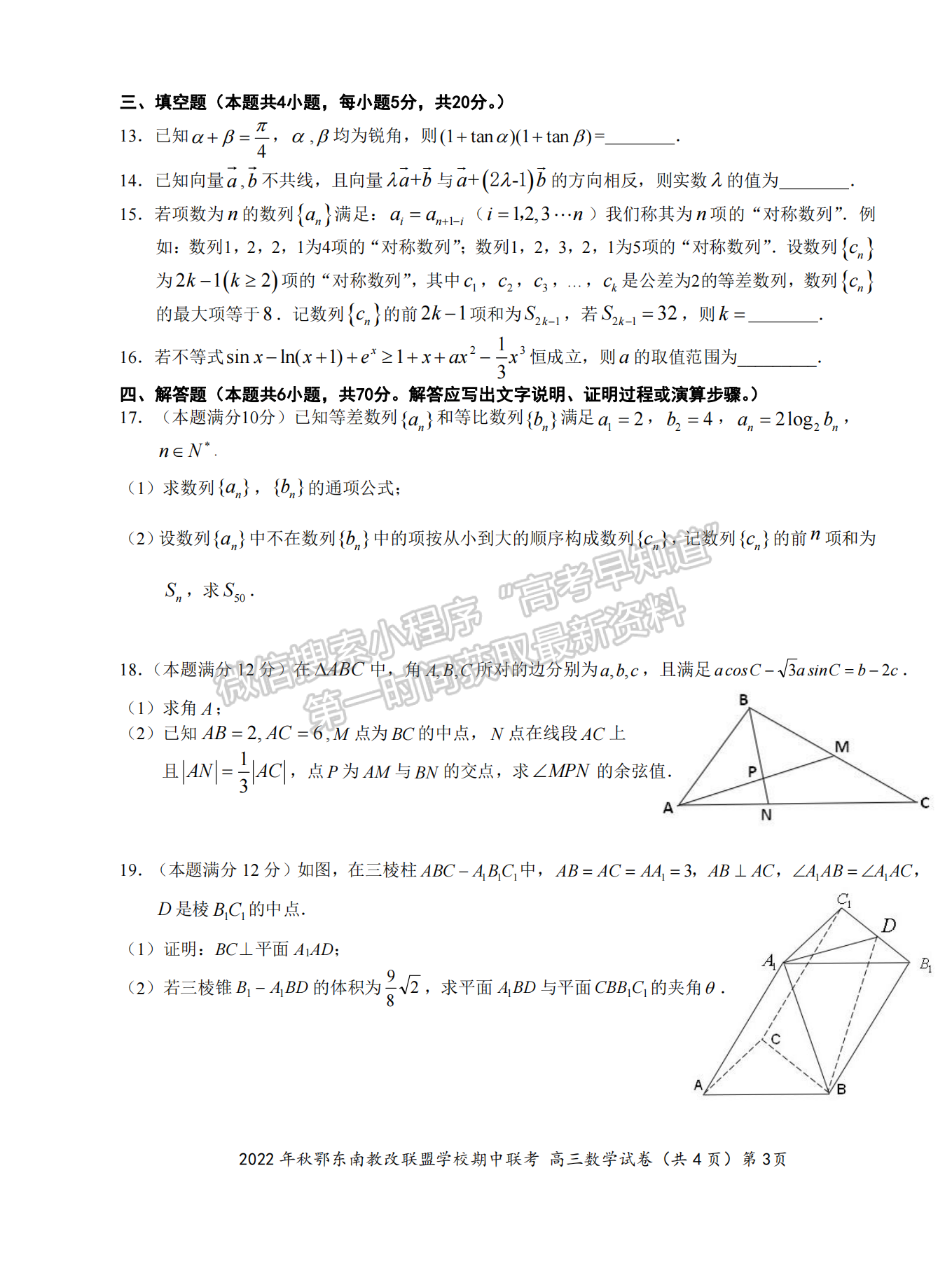 2022年秋季鄂東南省級(jí)示范高中教育教學(xué)改革聯(lián)盟學(xué)校期中聯(lián)考數(shù)學(xué)試卷及答案