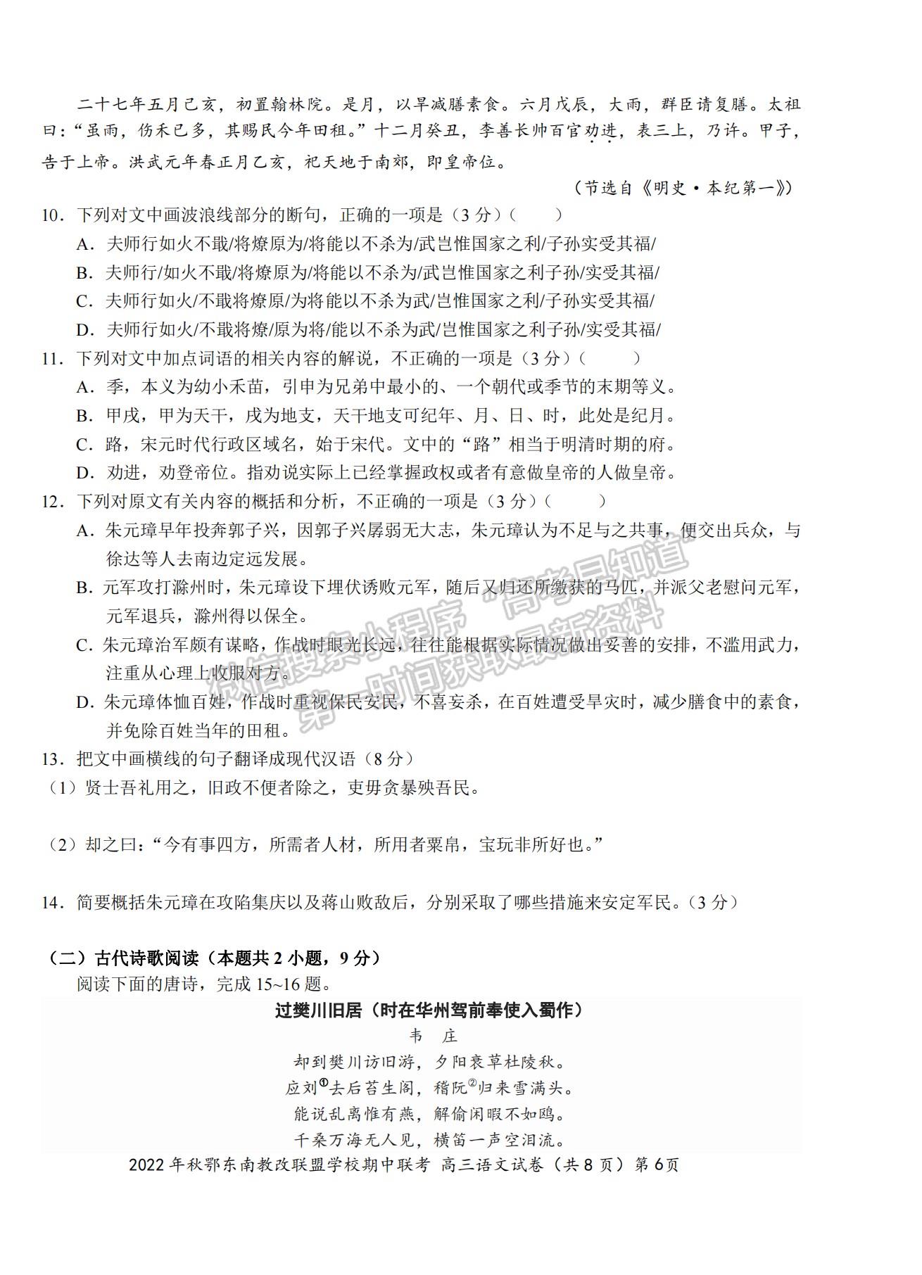 2022年秋季鄂東南省級示范高中教育教學改革聯(lián)盟學校期中聯(lián)考語文試卷及答案