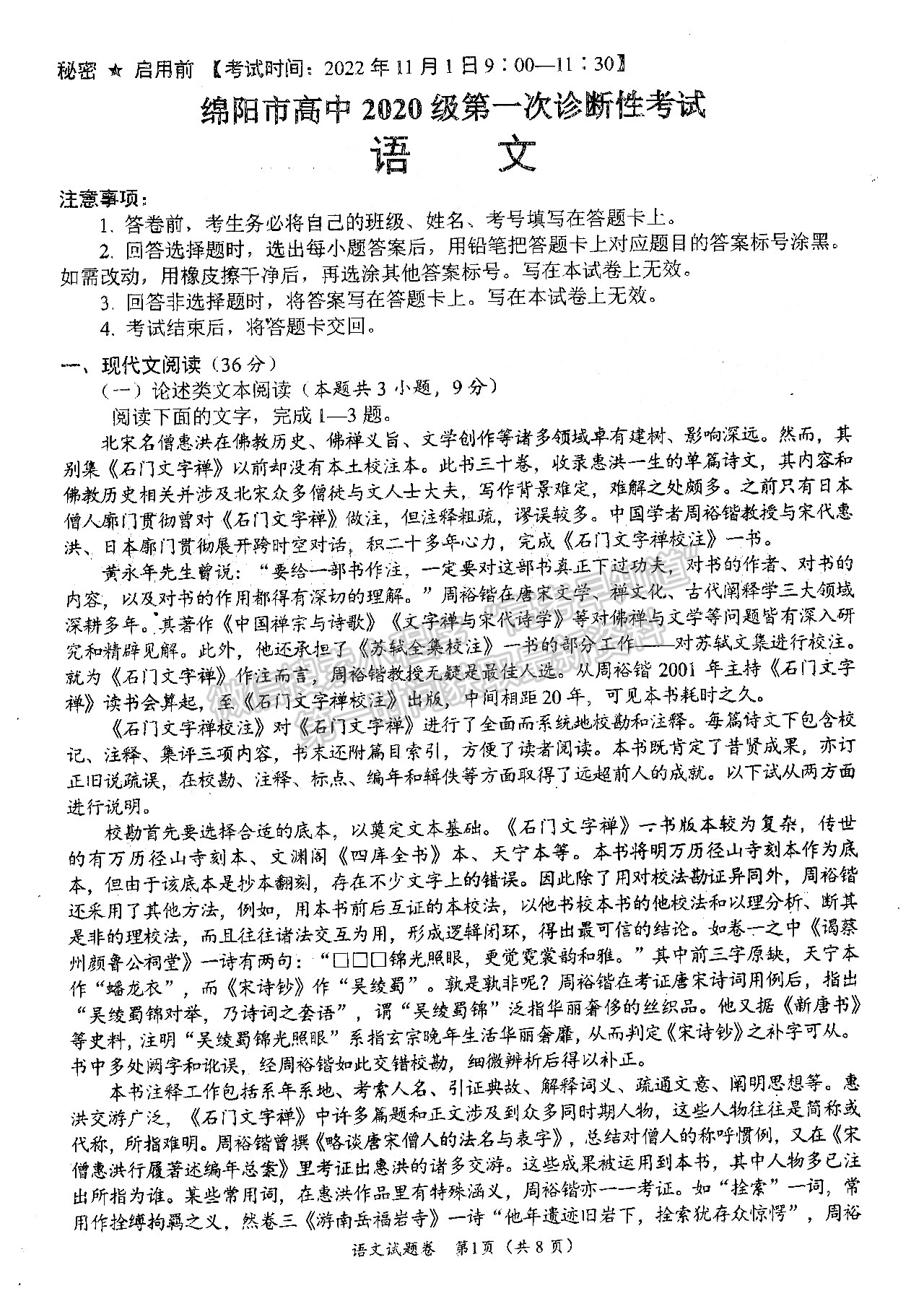 2023屆四川省綿陽(yáng)市高2020級(jí)第一次診斷考試語(yǔ)文試題及答案