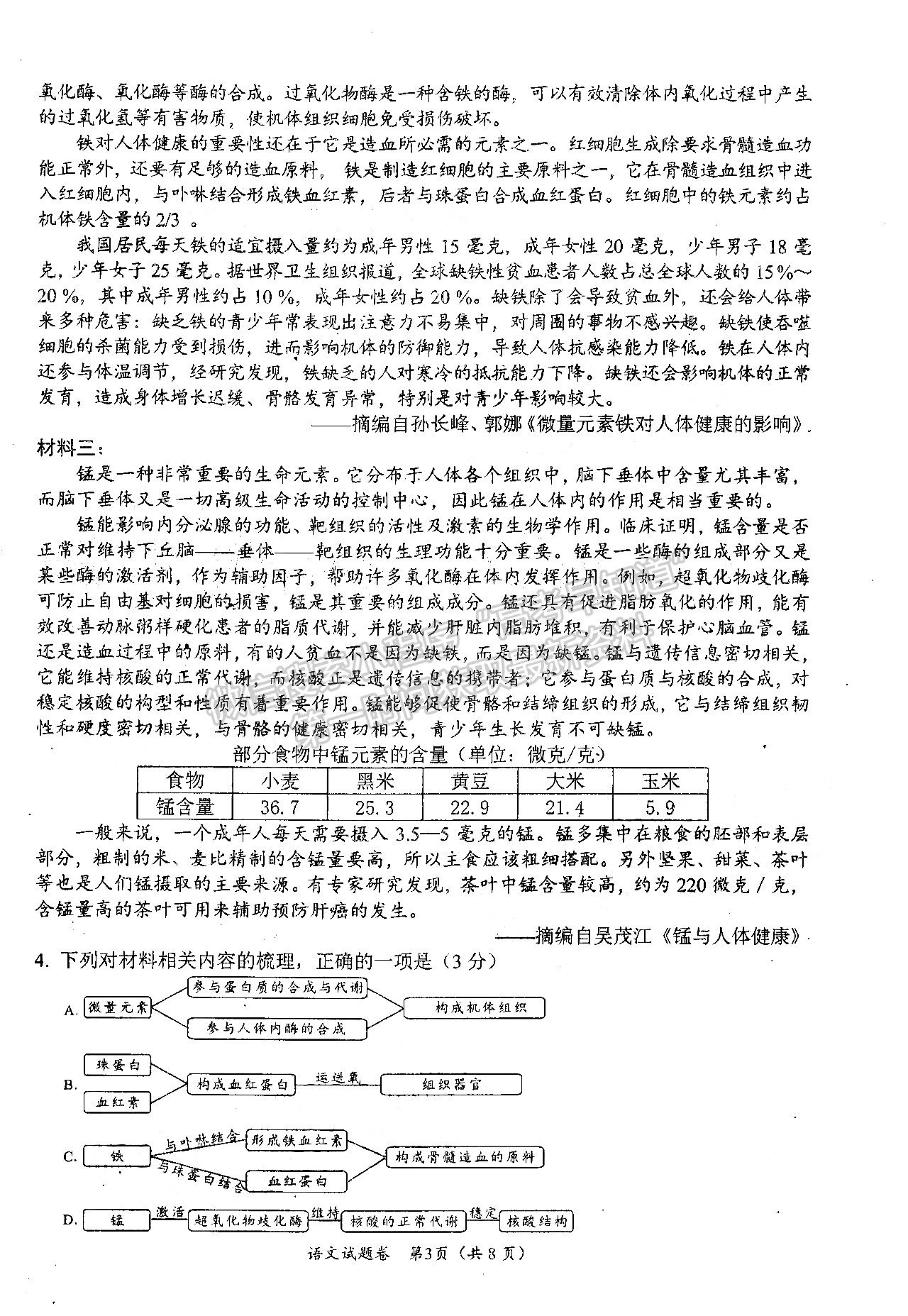 2023屆四川省綿陽市高2020級(jí)第一次診斷考試語文試題及答案