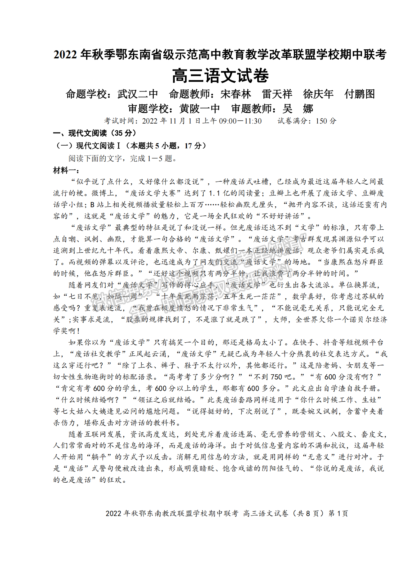 2022年秋季鄂東南省級示范高中教育教學改革聯(lián)盟學校期中聯(lián)考語文試卷及答案