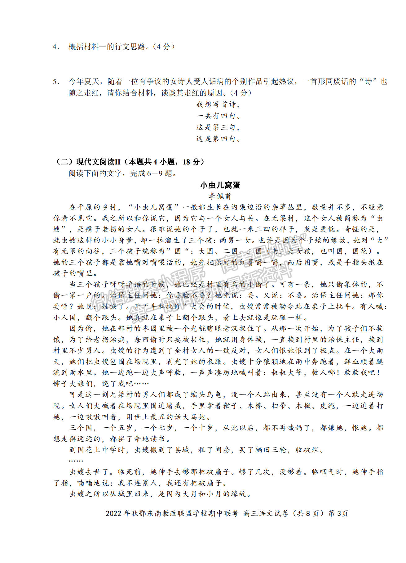 2022年秋季鄂東南省級(jí)示范高中教育教學(xué)改革聯(lián)盟學(xué)校期中聯(lián)考語(yǔ)文試卷及答案