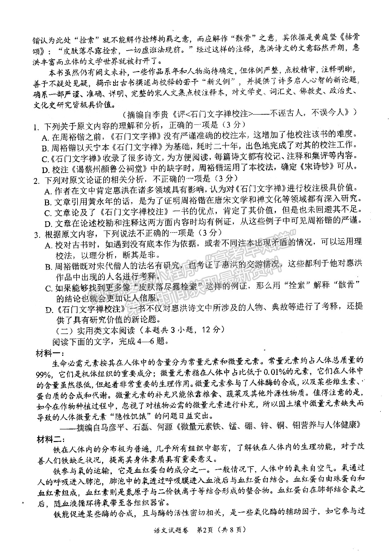 2023屆四川省綿陽(yáng)市高2020級(jí)第一次診斷考試語(yǔ)文試題及答案