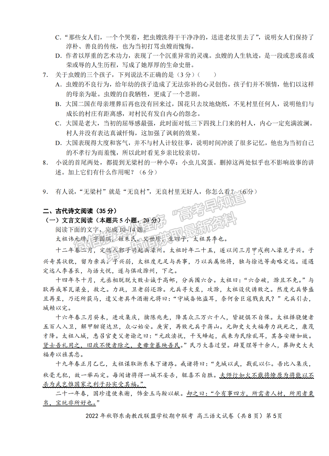 2022年秋季鄂東南省級(jí)示范高中教育教學(xué)改革聯(lián)盟學(xué)校期中聯(lián)考語文試卷及答案