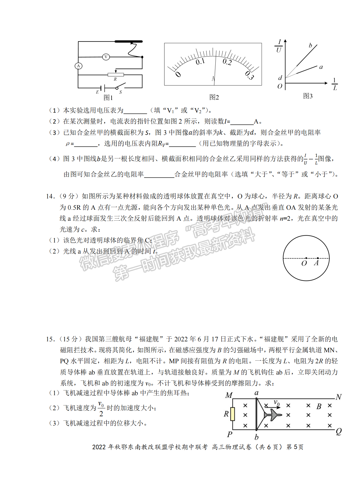 2022年秋季鄂東南省級示范高中教育教學改革聯(lián)盟學校期中聯(lián)考物理試卷及參考答案