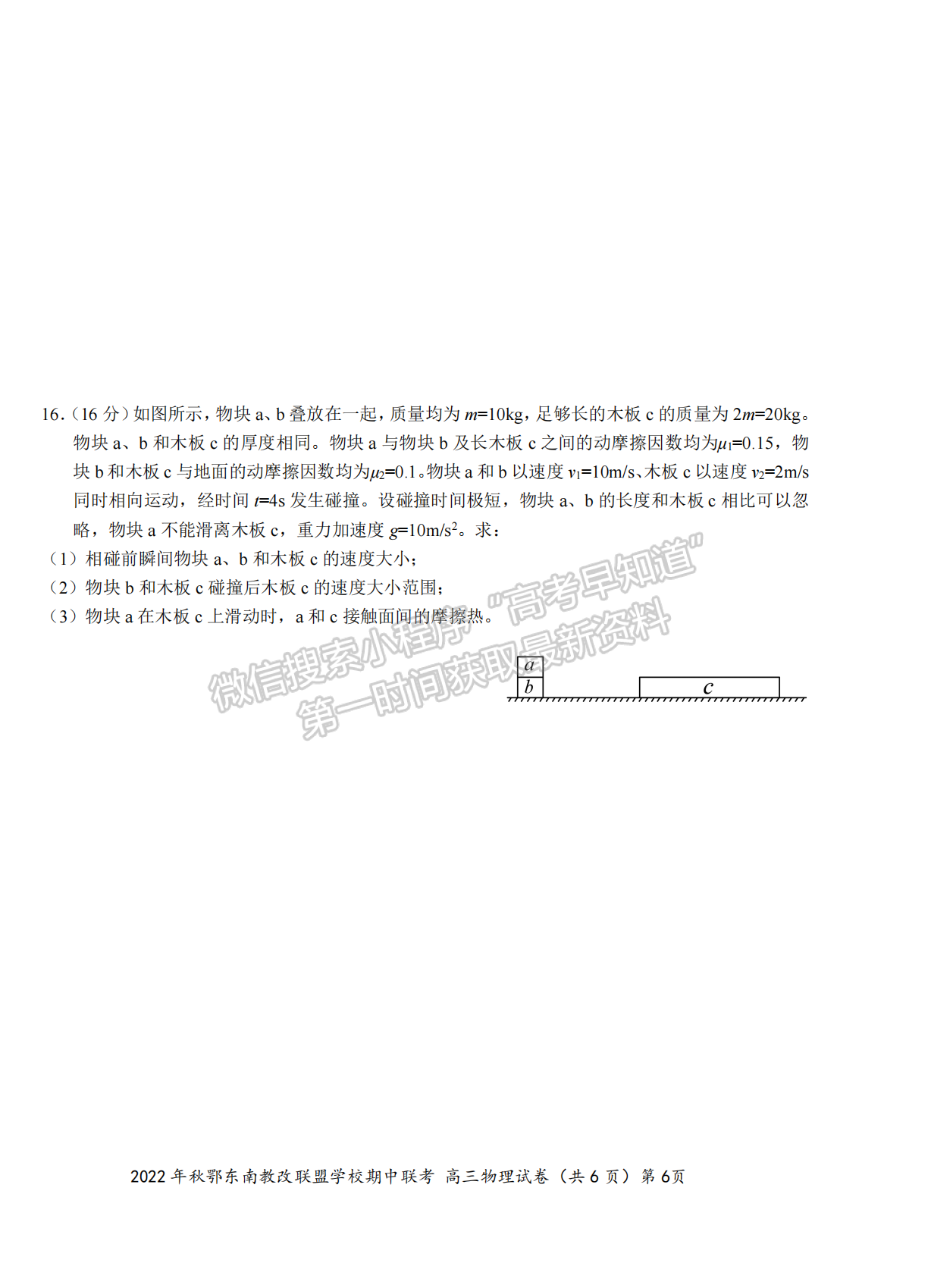 2022年秋季鄂東南省級(jí)示范高中教育教學(xué)改革聯(lián)盟學(xué)校期中聯(lián)考物理試卷及參考答案