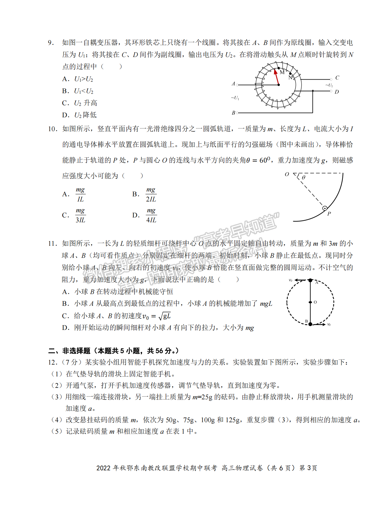 2022年秋季鄂東南省級示范高中教育教學改革聯(lián)盟學校期中聯(lián)考物理試卷及參考答案