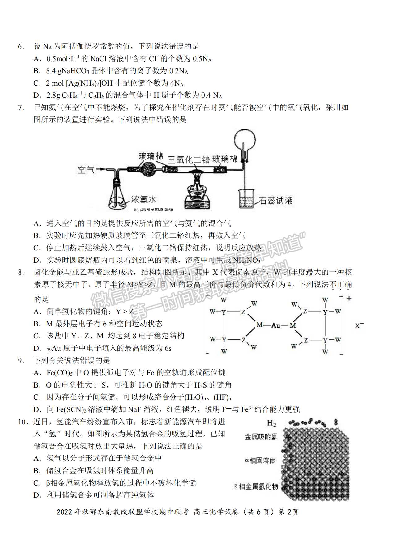 2022年秋季鄂東南省級(jí)示范高中教育教學(xué)改革聯(lián)盟學(xué)校期中聯(lián)考化學(xué)試卷及答案